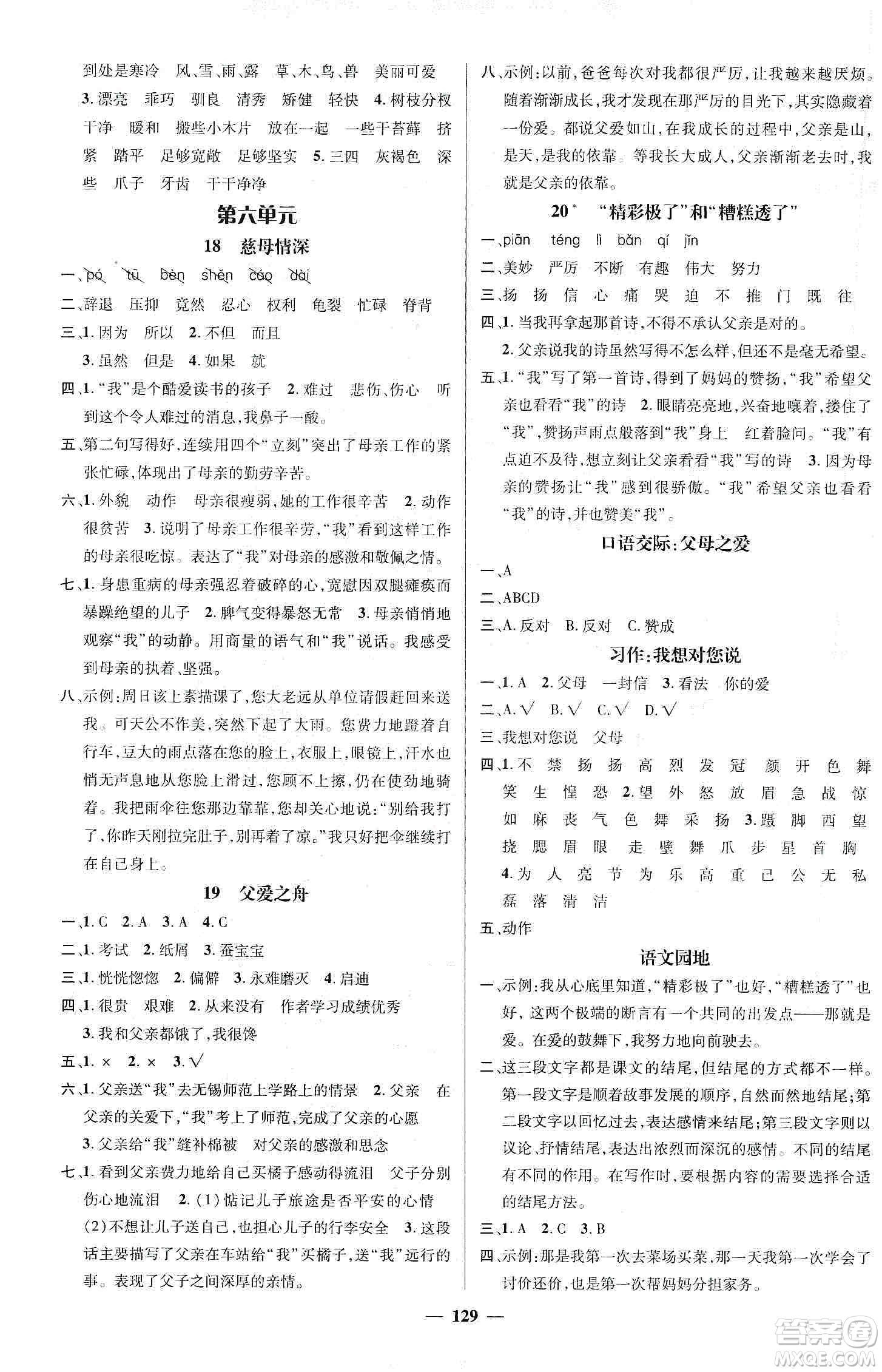 江西教育出版社2019名師測控五年級(jí)語文上冊人教版答案