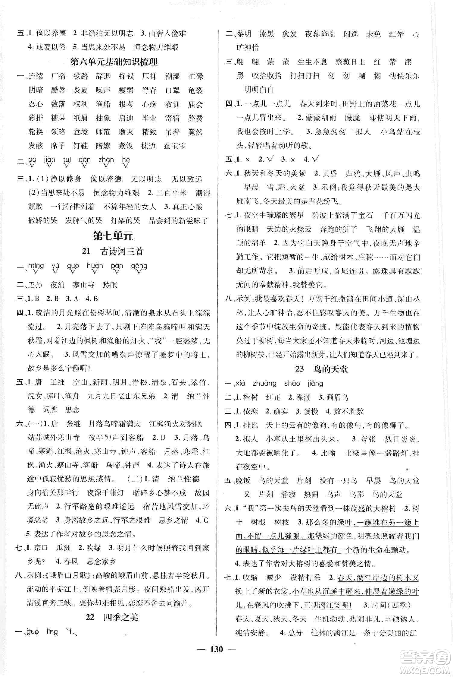 江西教育出版社2019名師測控五年級(jí)語文上冊人教版答案