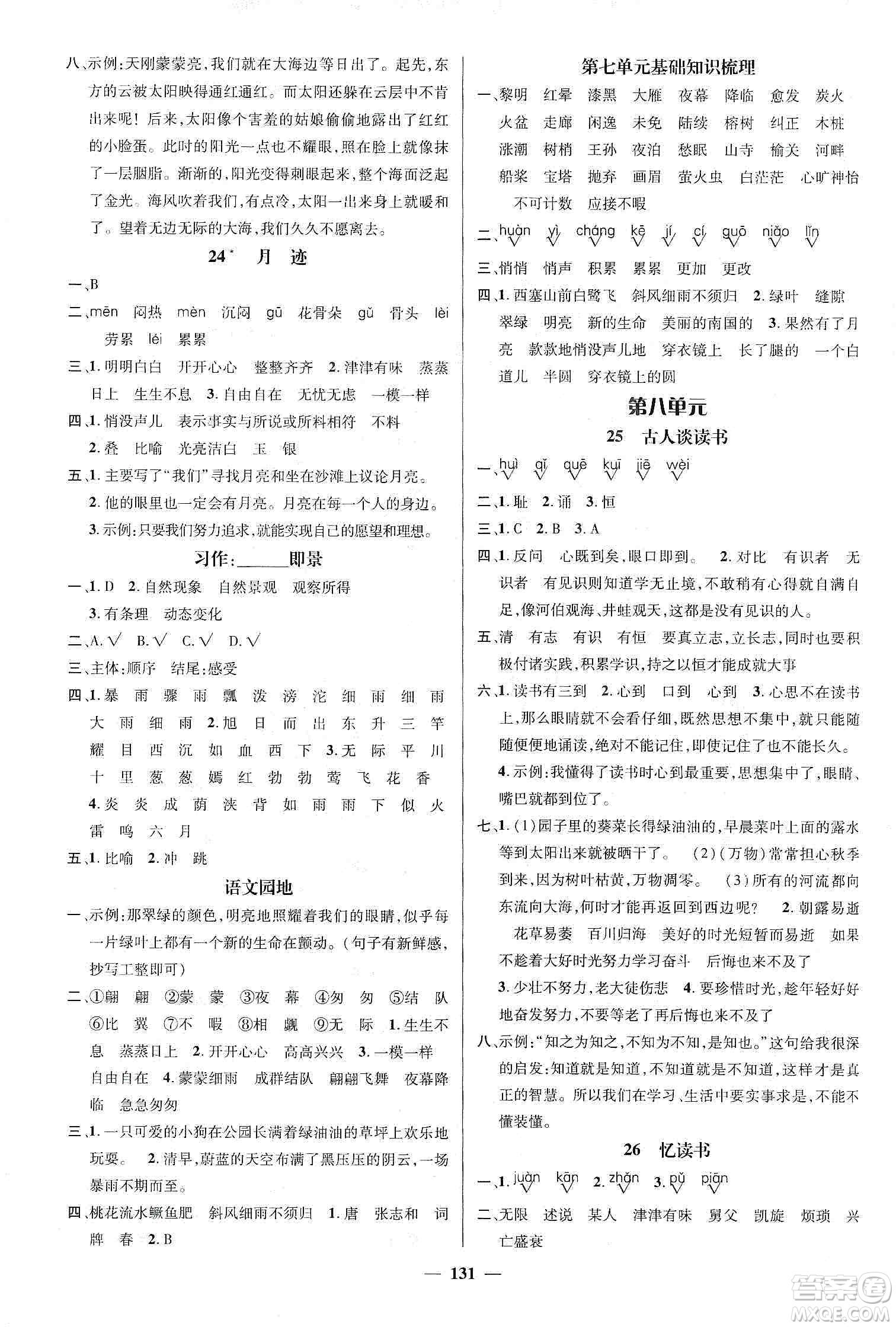 江西教育出版社2019名師測控五年級(jí)語文上冊人教版答案