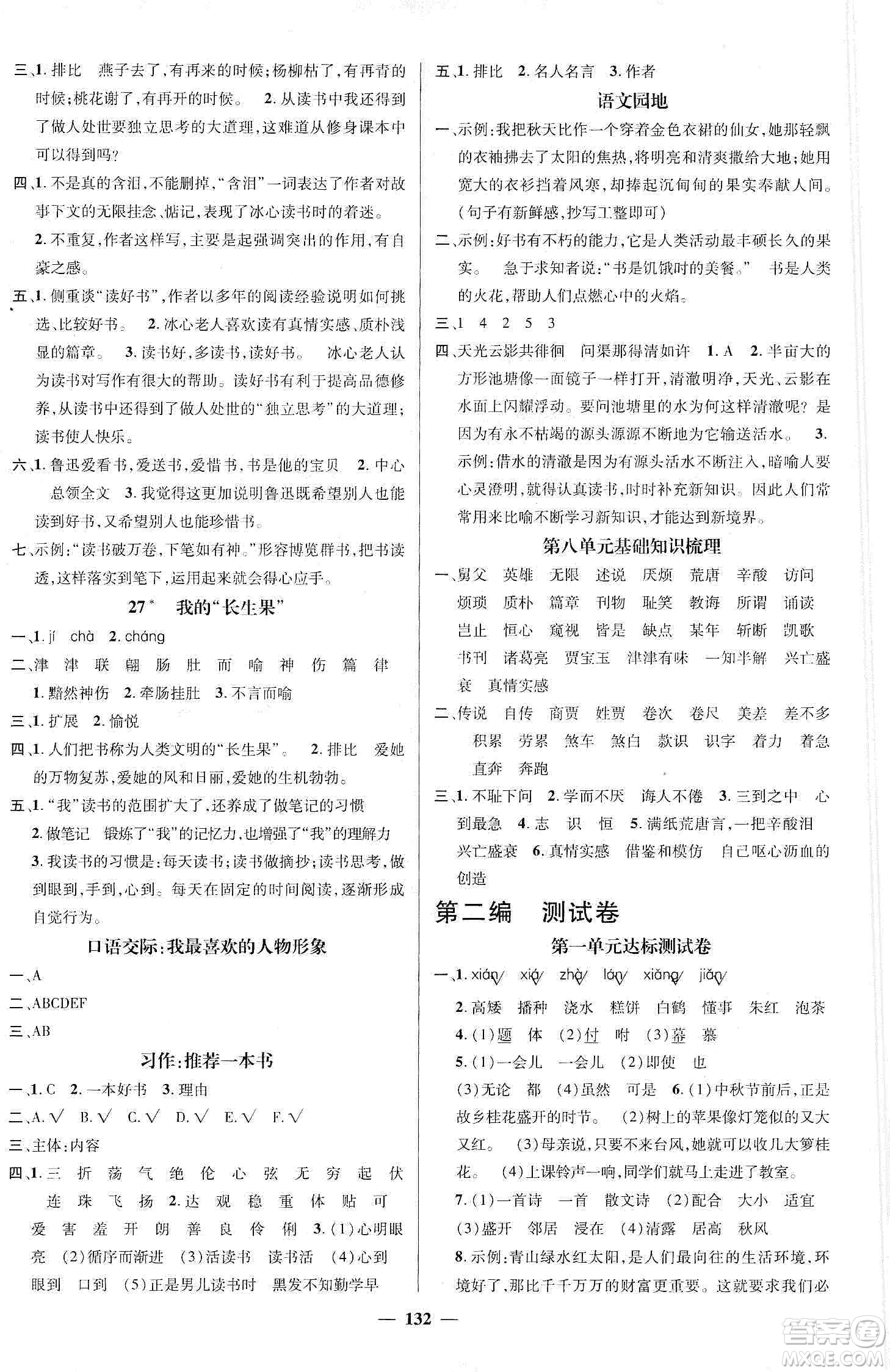 江西教育出版社2019名師測控五年級(jí)語文上冊人教版答案