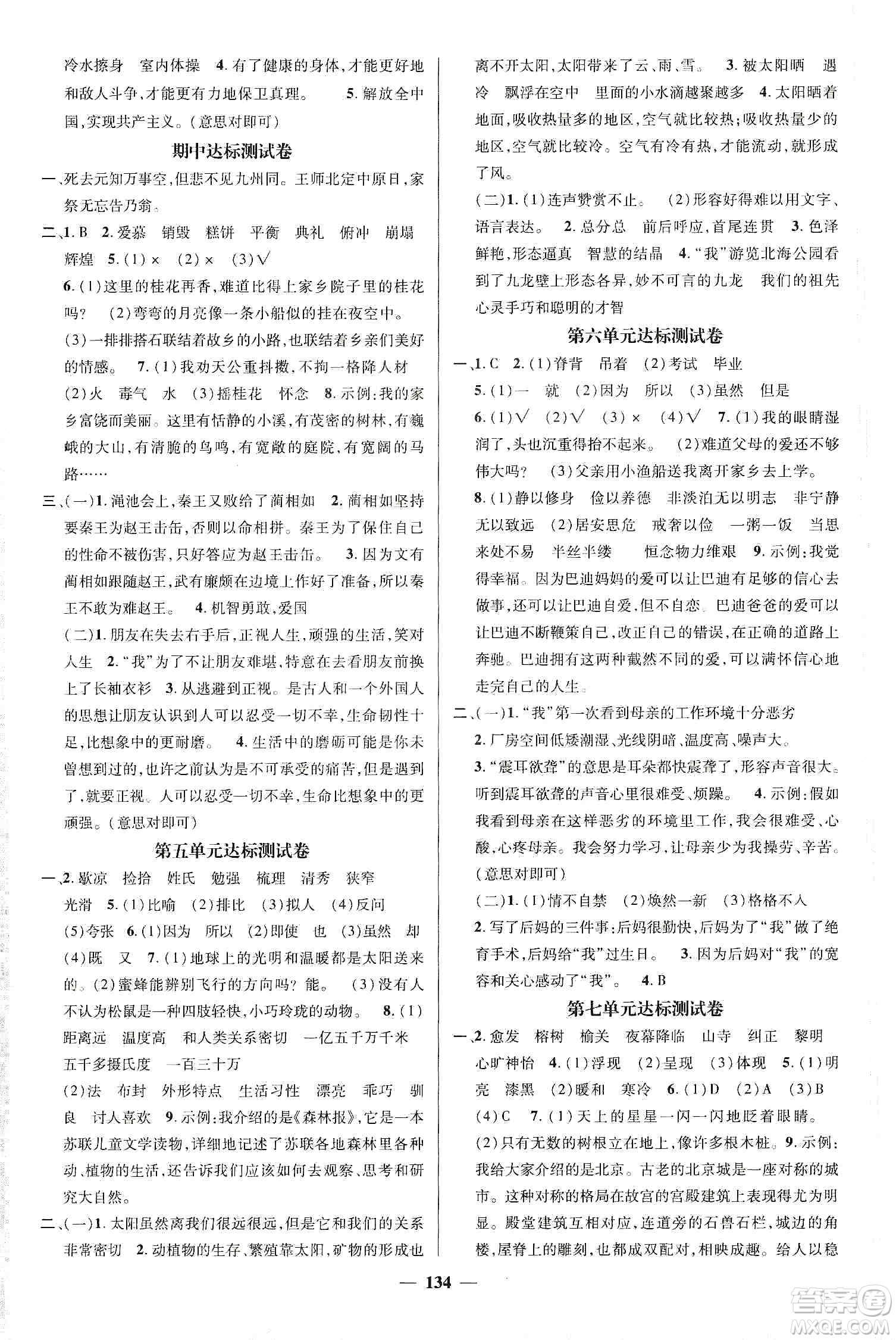 江西教育出版社2019名師測控五年級(jí)語文上冊人教版答案
