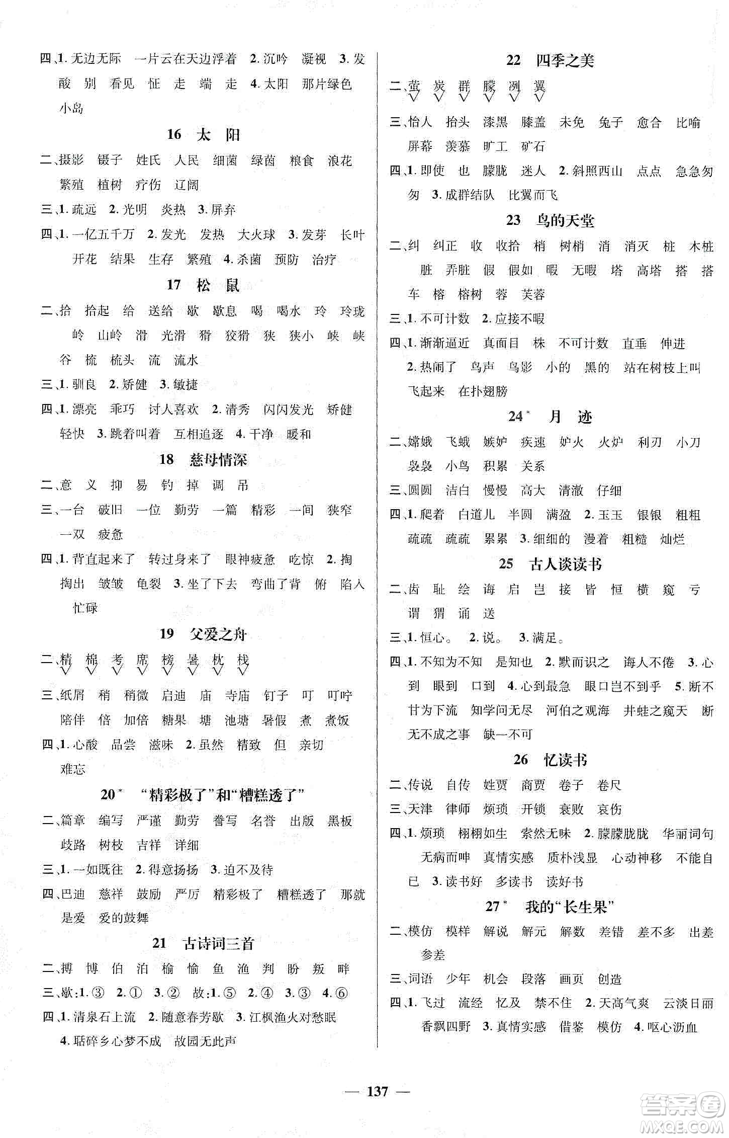 江西教育出版社2019名師測控五年級(jí)語文上冊人教版答案