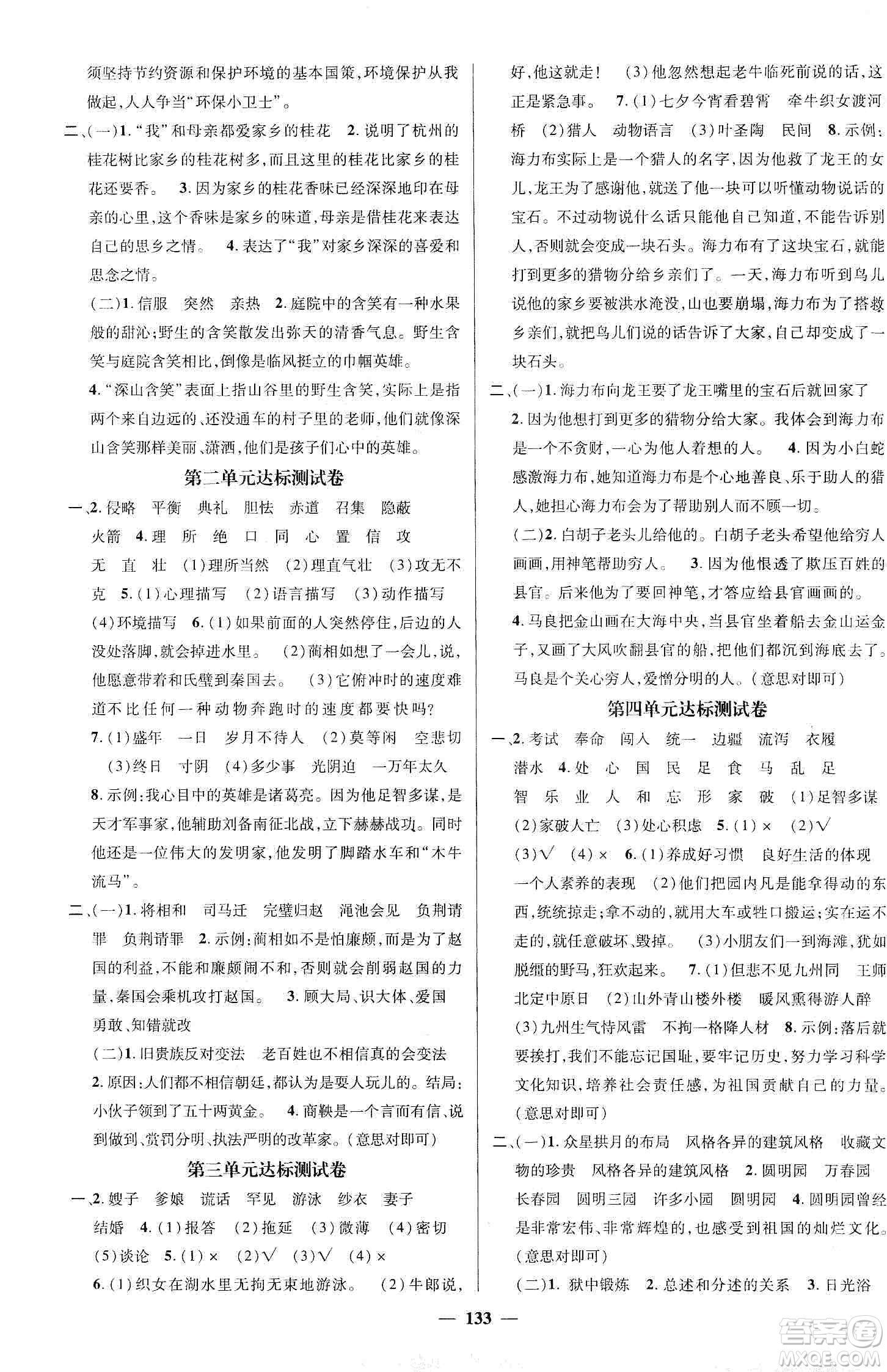 江西教育出版社2019名師測控五年級(jí)語文上冊人教版答案