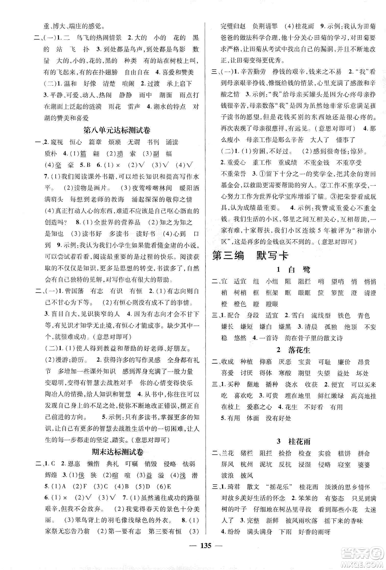 江西教育出版社2019名師測控五年級(jí)語文上冊人教版答案
