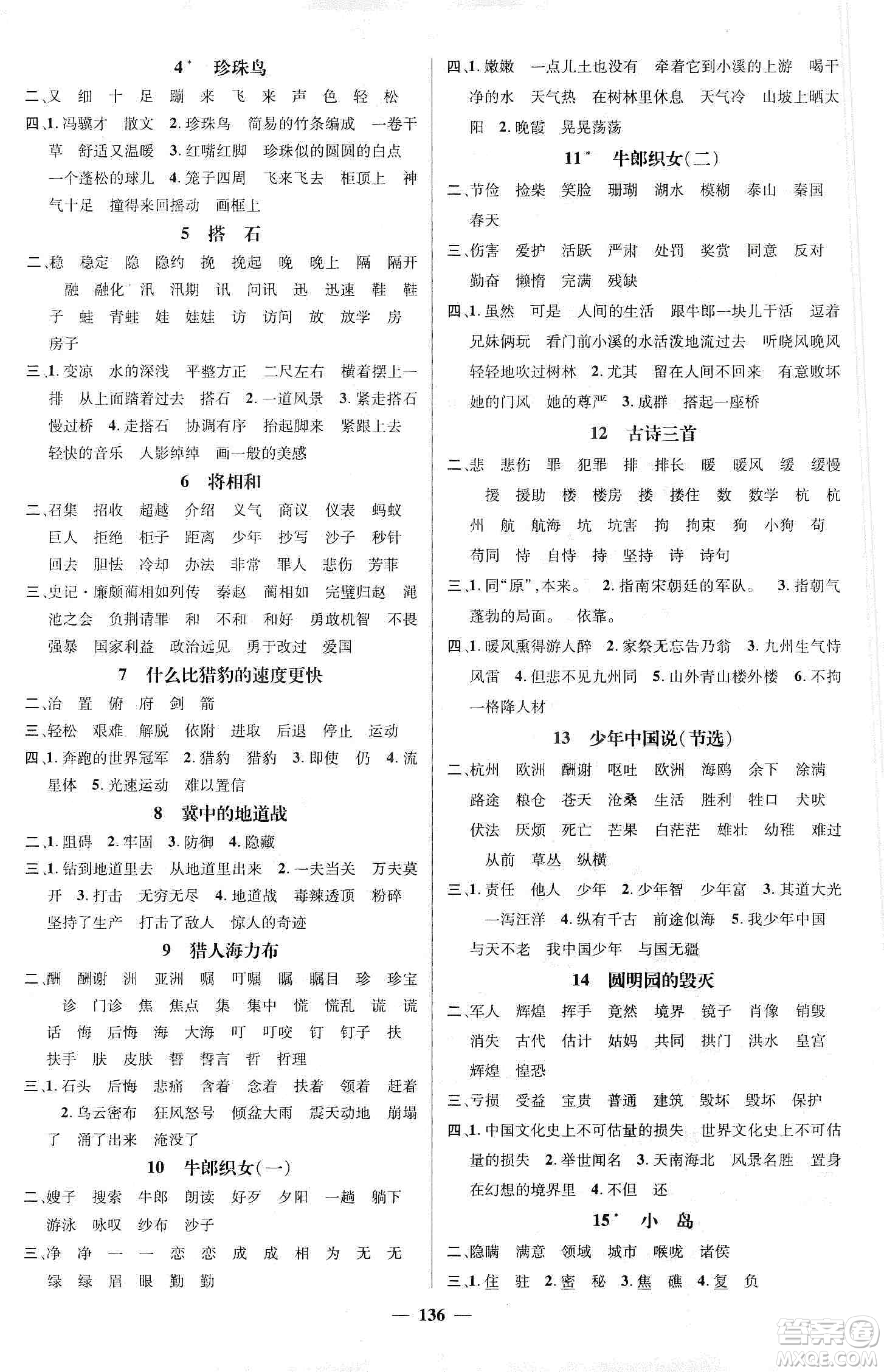 江西教育出版社2019名師測控五年級(jí)語文上冊人教版答案