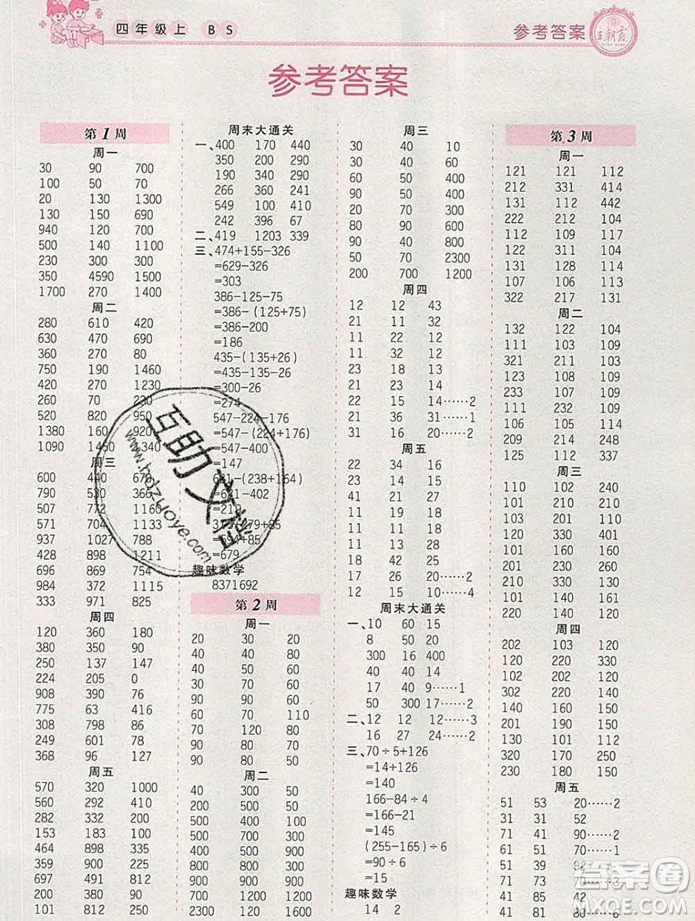 2019秋新版王朝霞口算小達(dá)人四年級(jí)數(shù)學(xué)上冊(cè)北師版參考答案