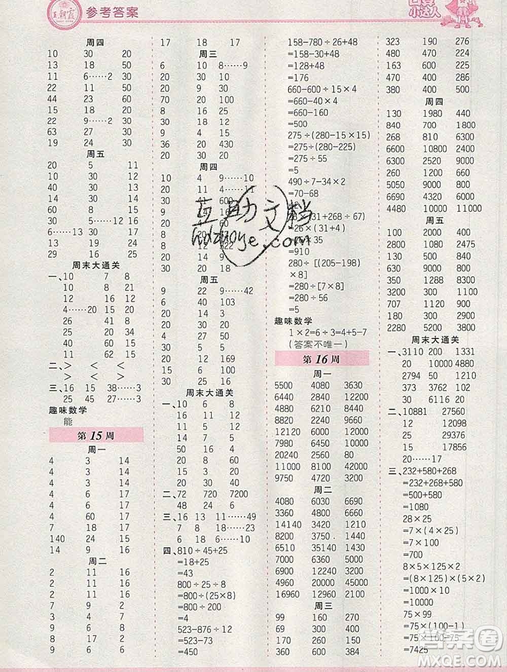 2019秋新版王朝霞口算小達(dá)人四年級(jí)數(shù)學(xué)上冊(cè)北師版參考答案