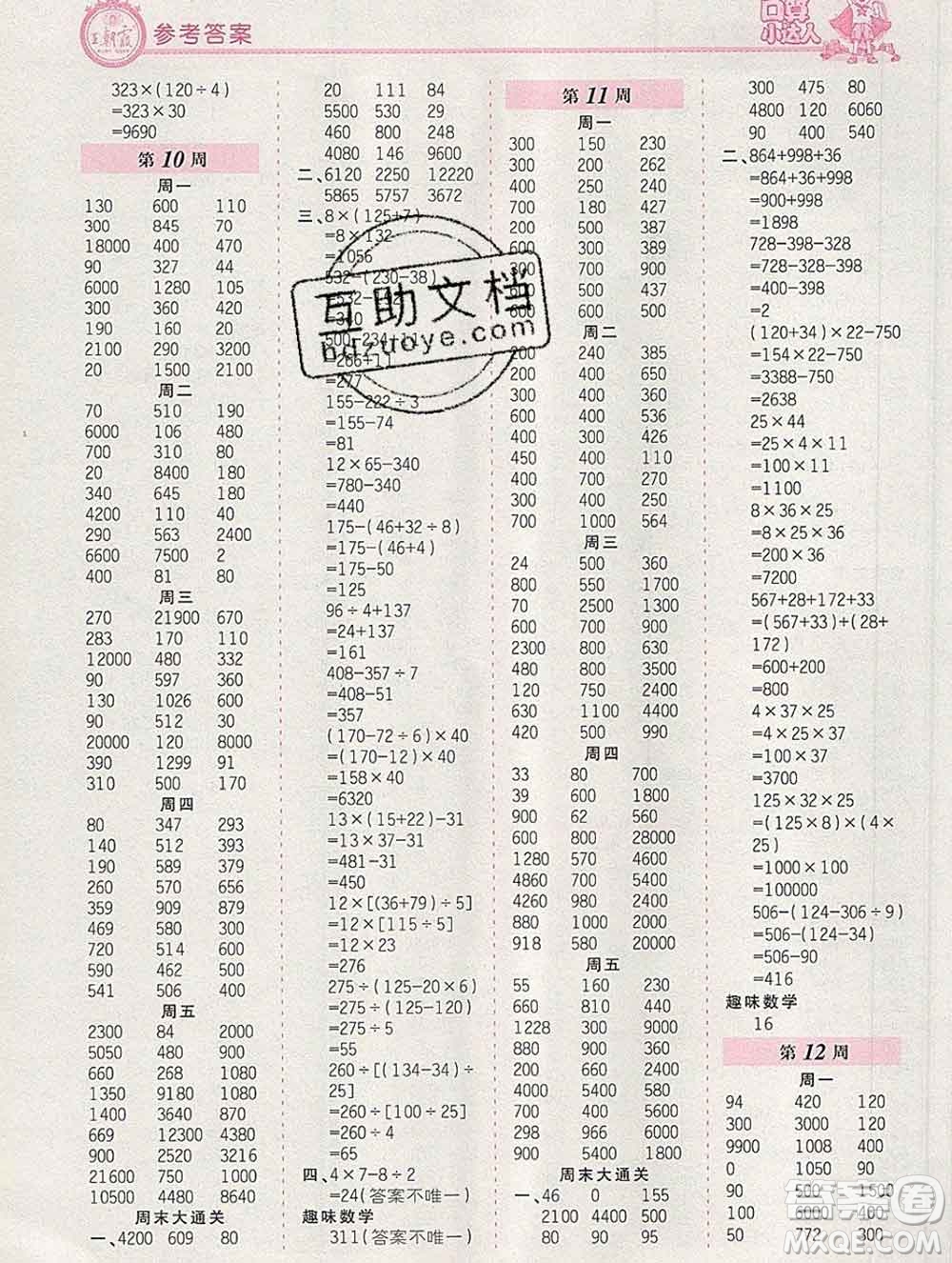 2019秋新版王朝霞口算小達(dá)人四年級(jí)數(shù)學(xué)上冊(cè)北師版參考答案
