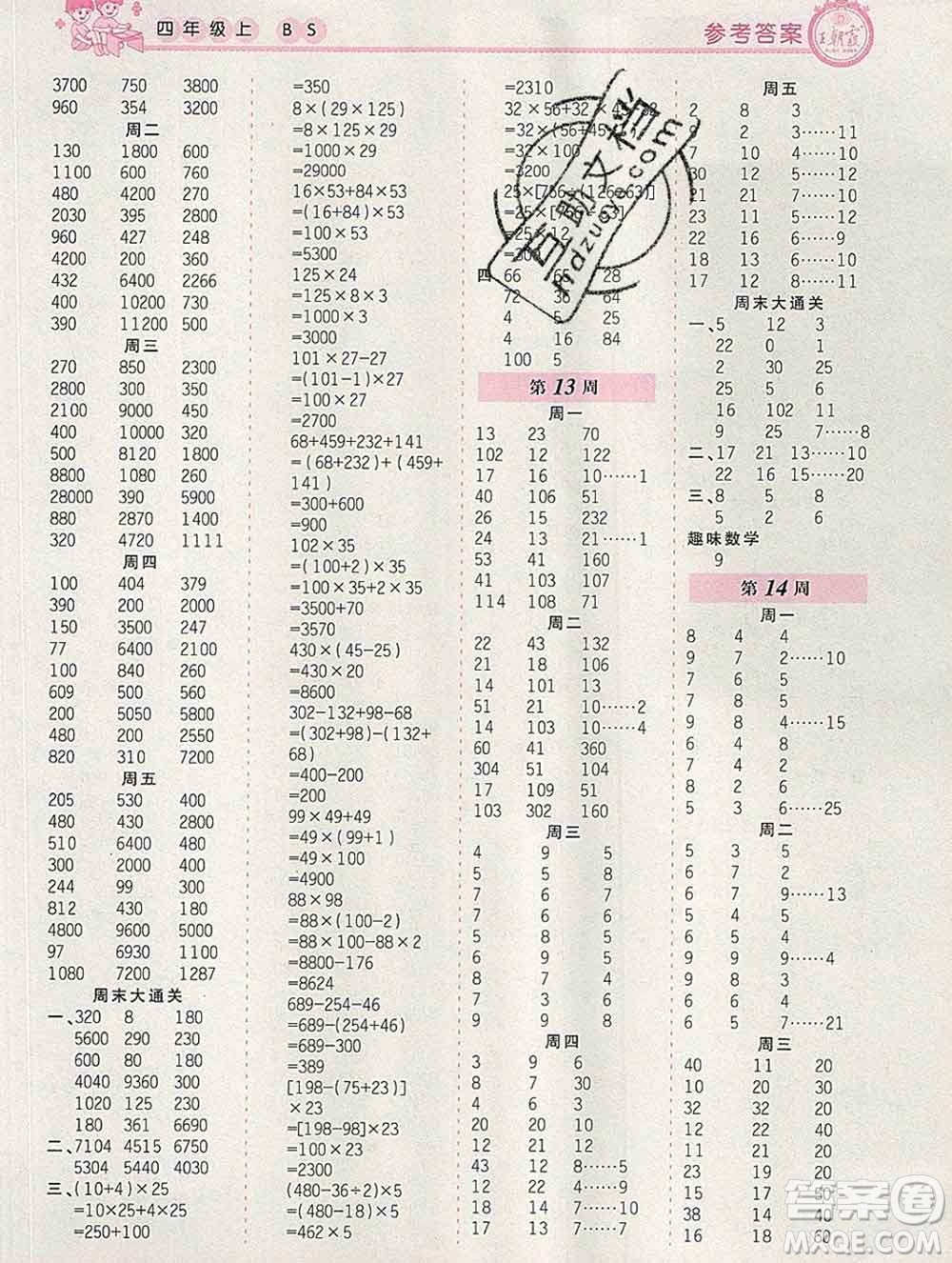 2019秋新版王朝霞口算小達(dá)人四年級(jí)數(shù)學(xué)上冊(cè)北師版參考答案