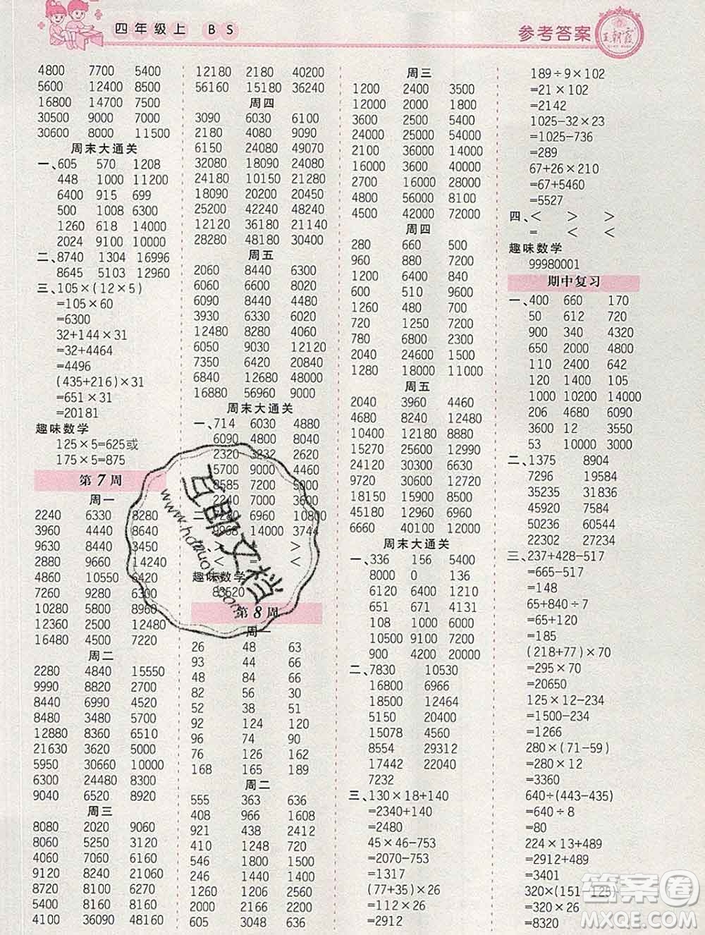 2019秋新版王朝霞口算小達(dá)人四年級(jí)數(shù)學(xué)上冊(cè)北師版參考答案