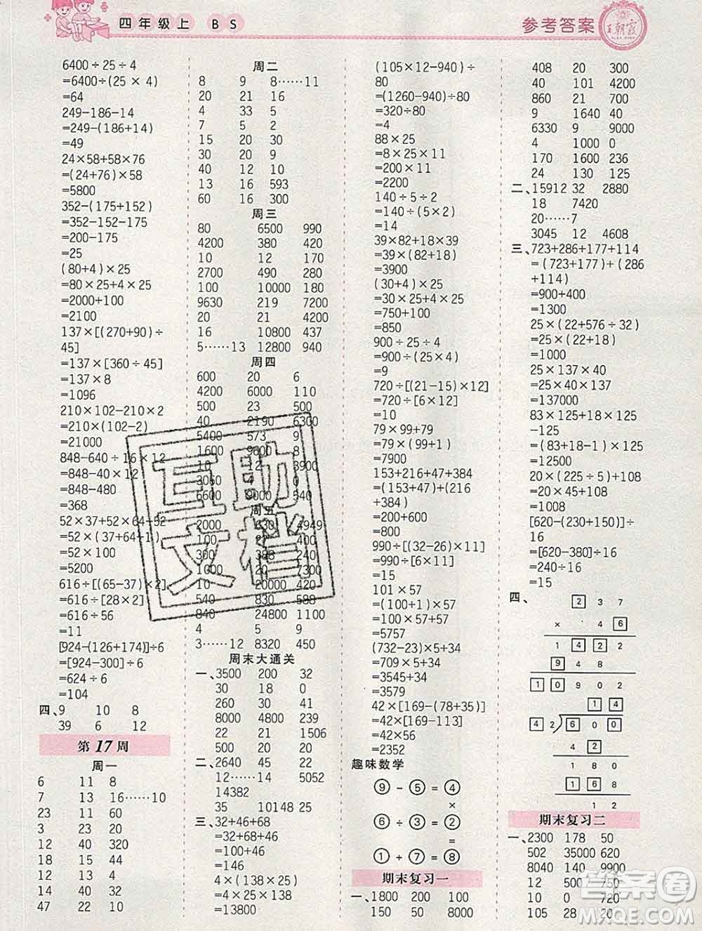 2019秋新版王朝霞口算小達(dá)人四年級(jí)數(shù)學(xué)上冊(cè)北師版參考答案
