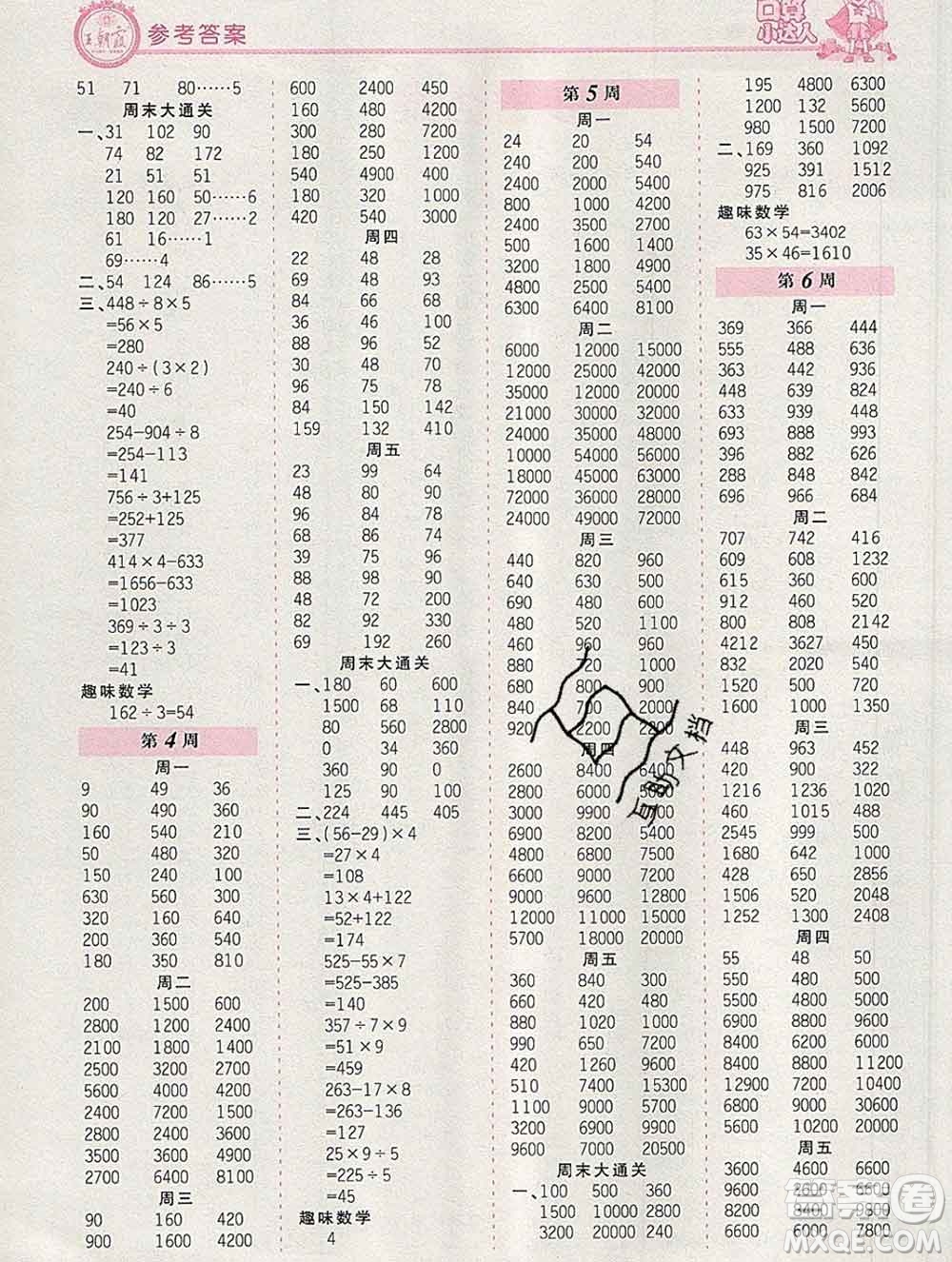 2019秋新版王朝霞口算小達(dá)人四年級(jí)數(shù)學(xué)上冊(cè)北師版參考答案