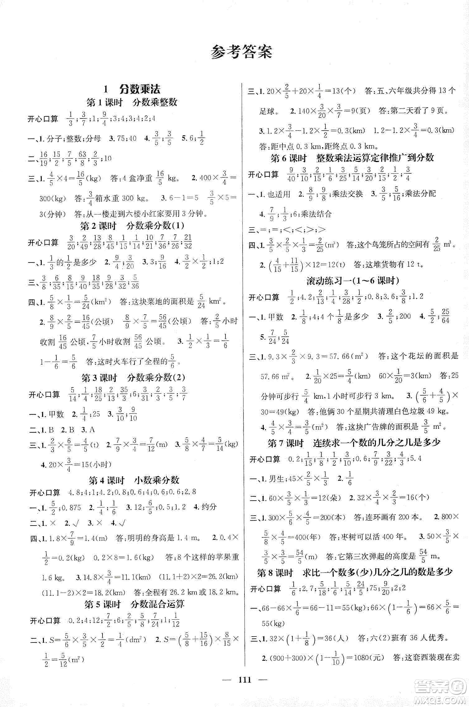 江西教育出版社2019名師測控六年級數(shù)學(xué)上冊人教版答案