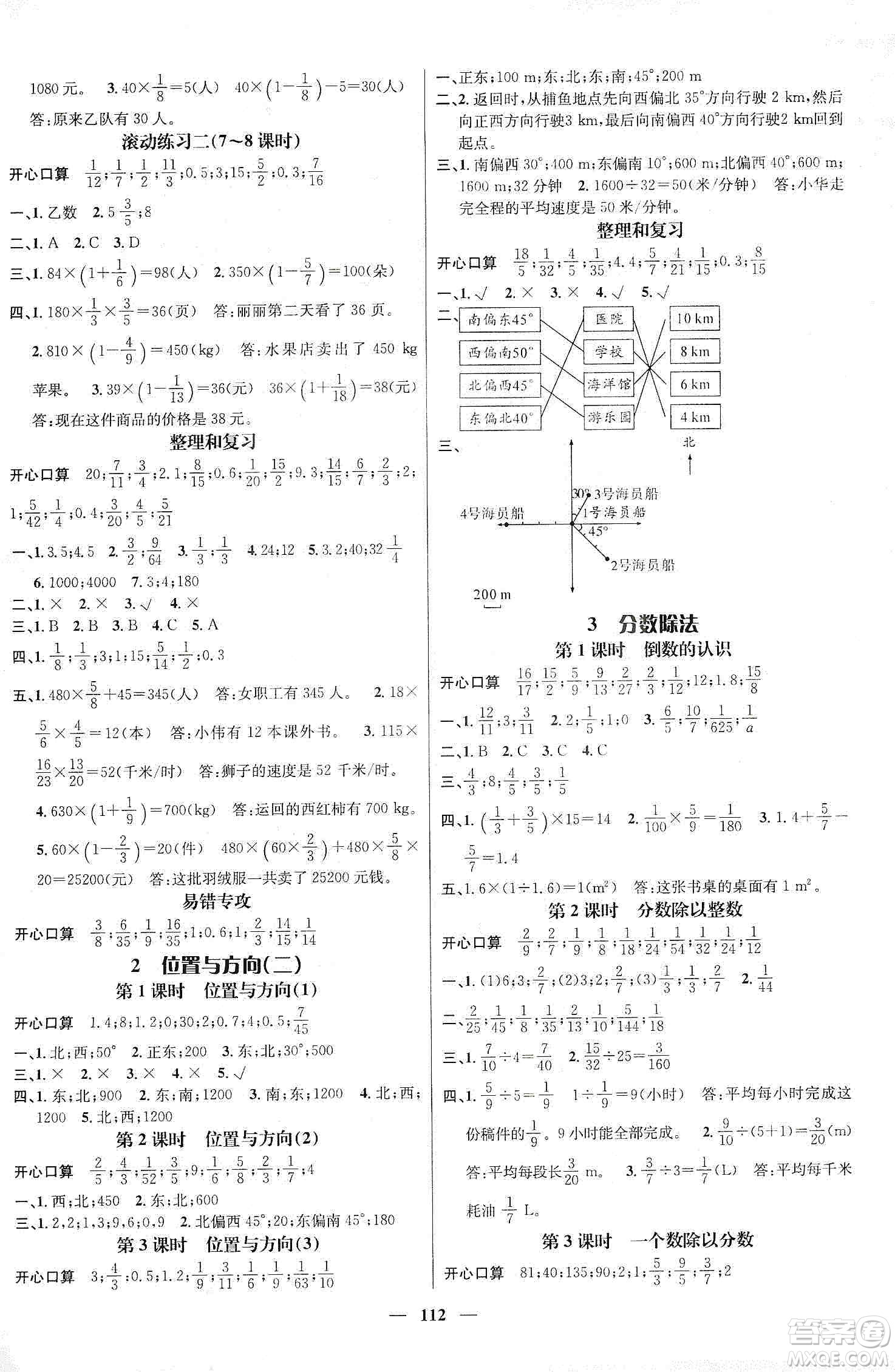 江西教育出版社2019名師測控六年級數(shù)學(xué)上冊人教版答案