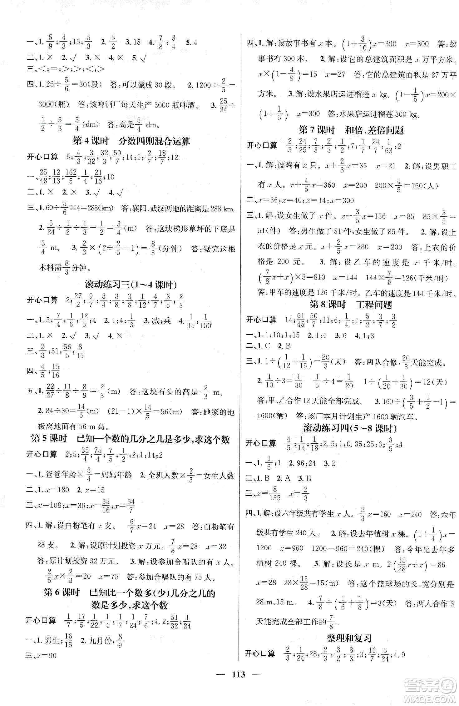 江西教育出版社2019名師測控六年級數(shù)學(xué)上冊人教版答案
