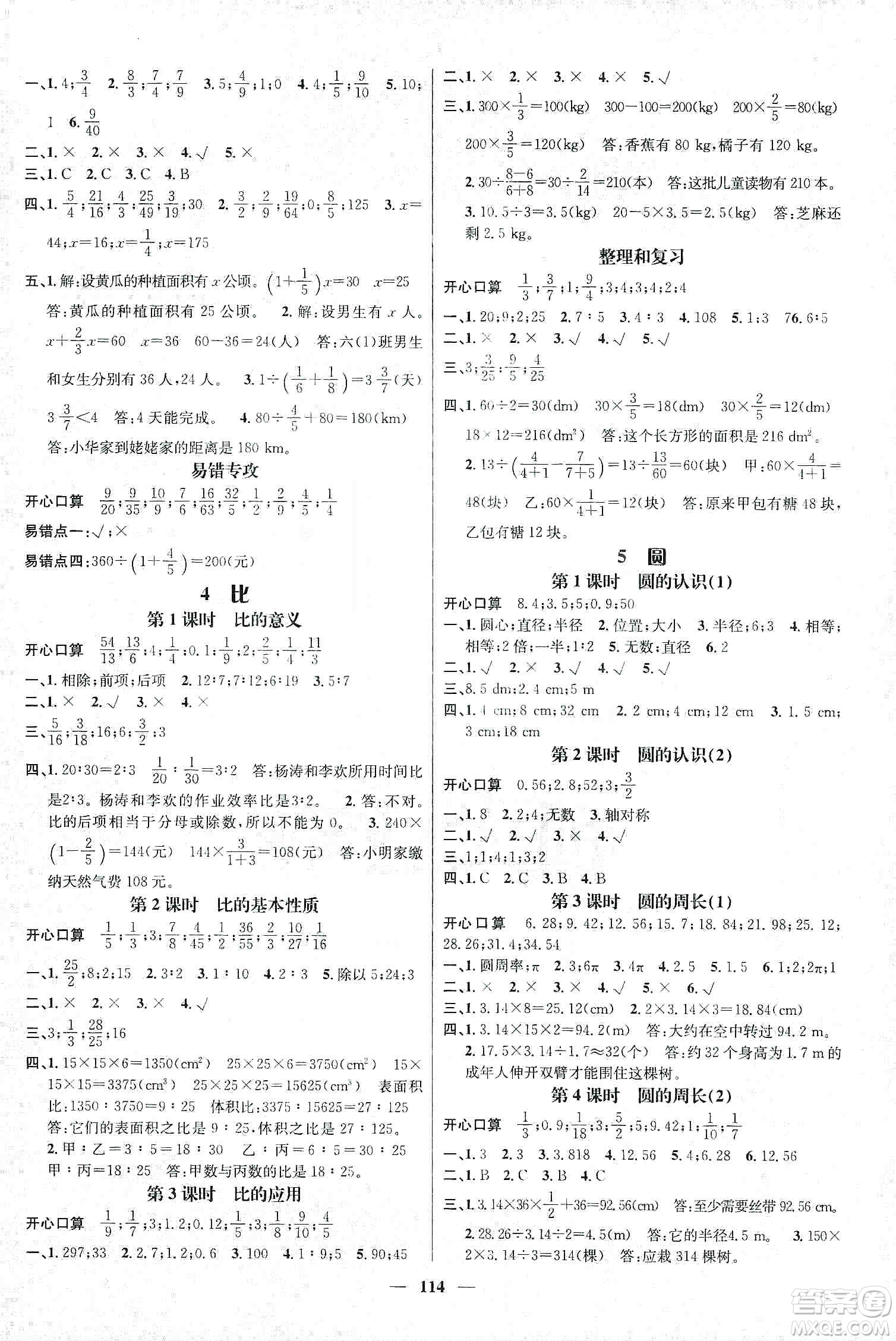 江西教育出版社2019名師測控六年級數(shù)學(xué)上冊人教版答案