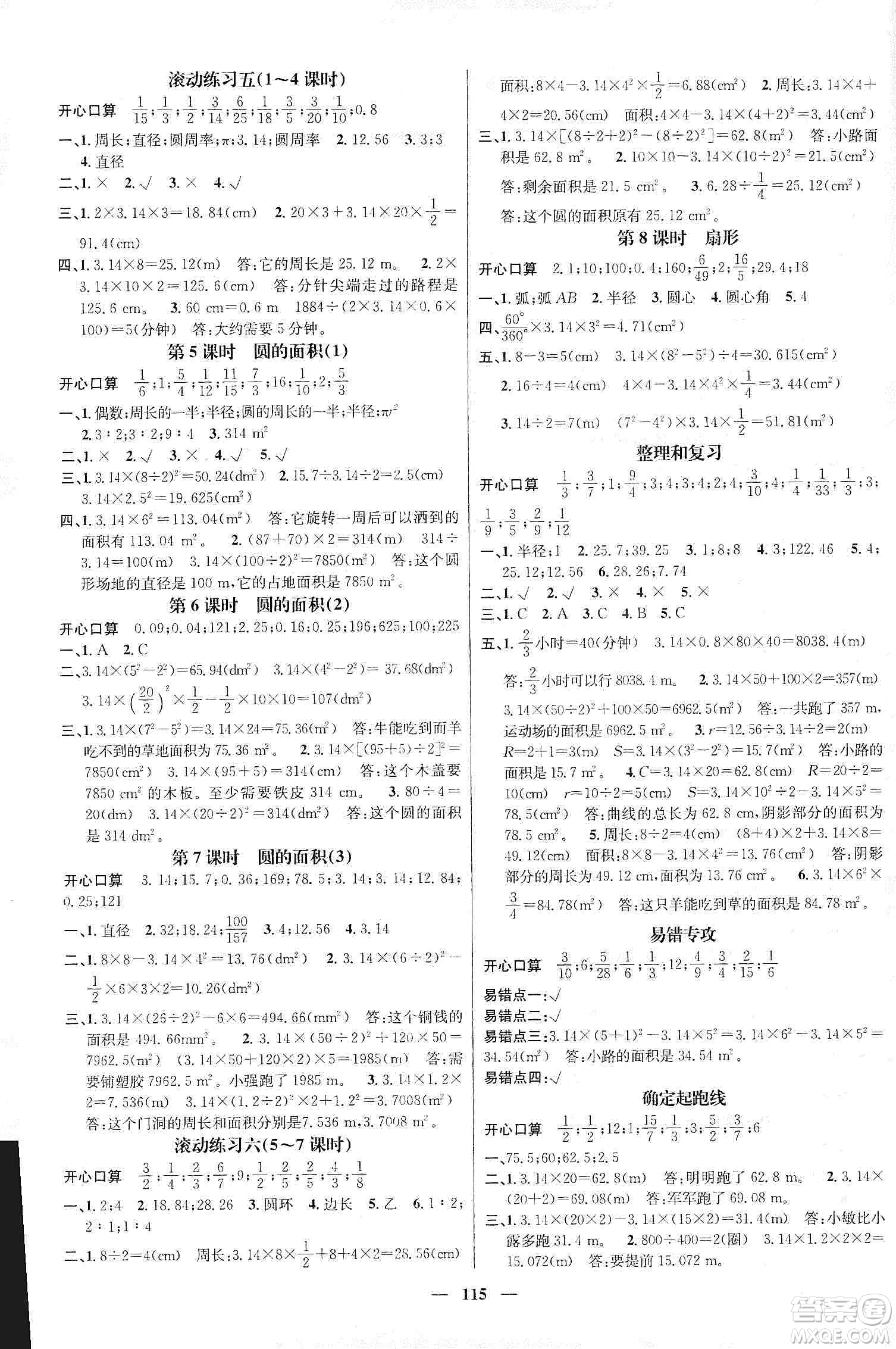 江西教育出版社2019名師測控六年級數(shù)學(xué)上冊人教版答案