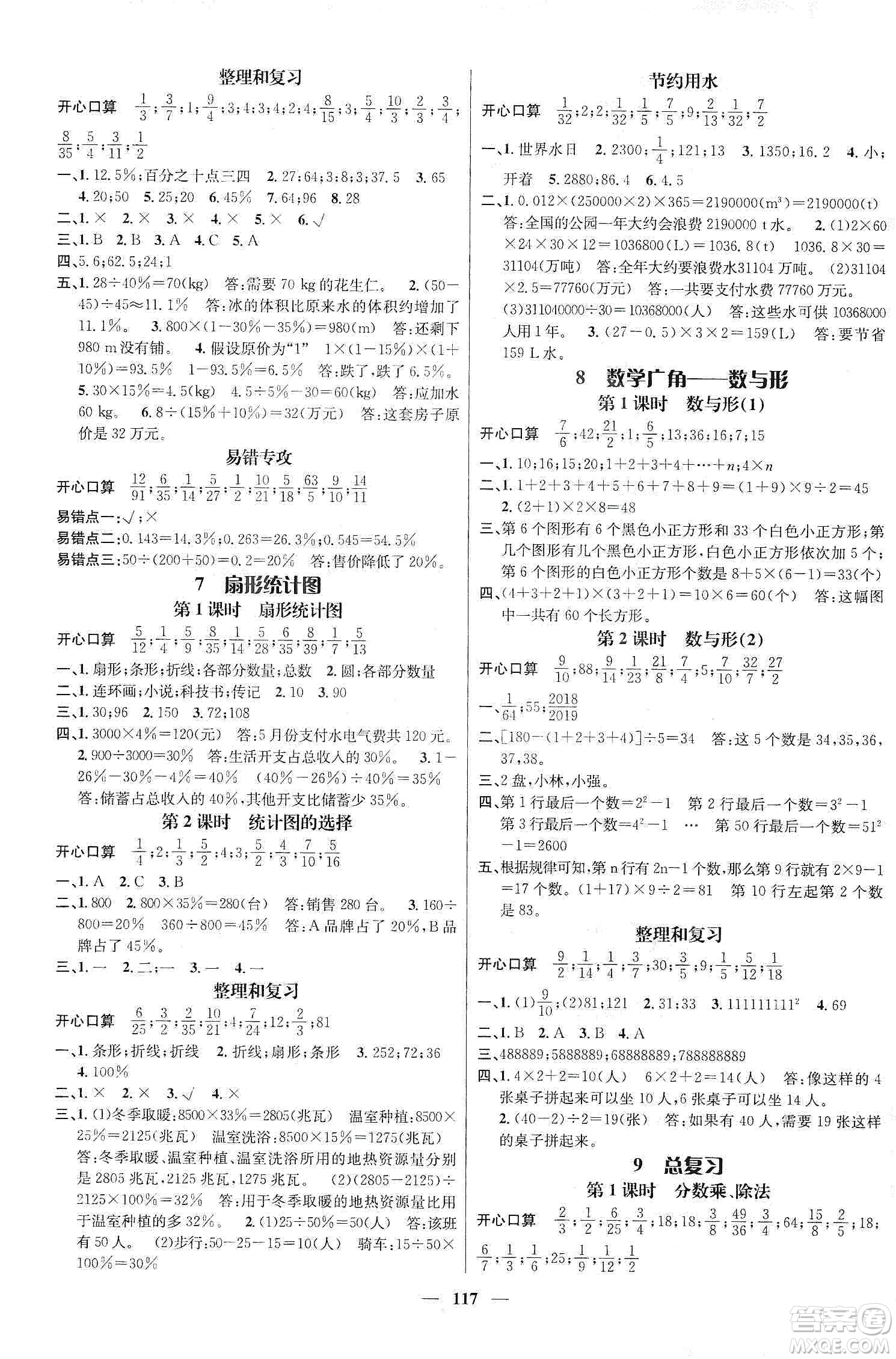 江西教育出版社2019名師測控六年級數(shù)學(xué)上冊人教版答案