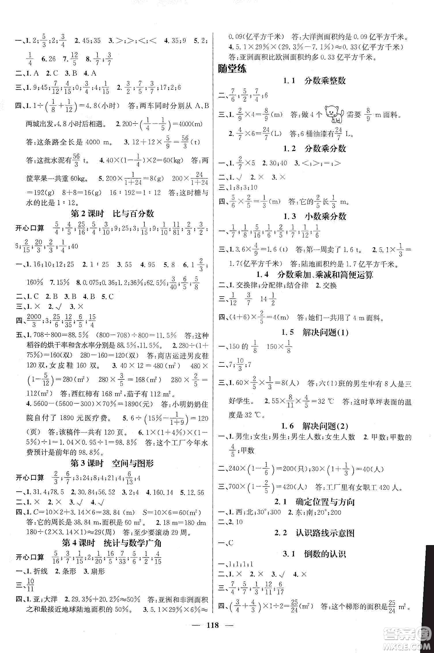 江西教育出版社2019名師測控六年級數(shù)學(xué)上冊人教版答案