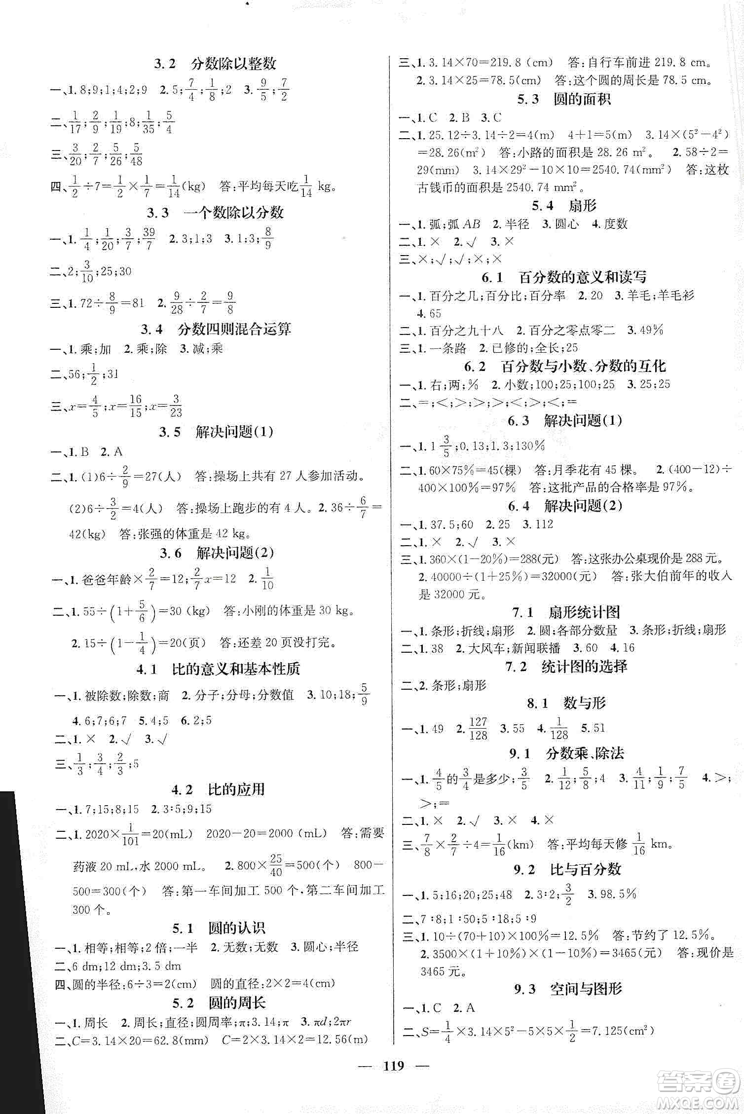 江西教育出版社2019名師測控六年級數(shù)學(xué)上冊人教版答案