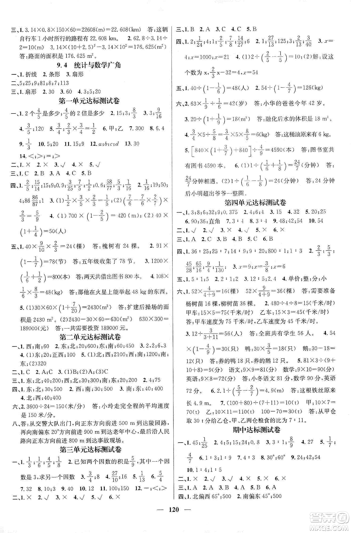江西教育出版社2019名師測控六年級數(shù)學(xué)上冊人教版答案