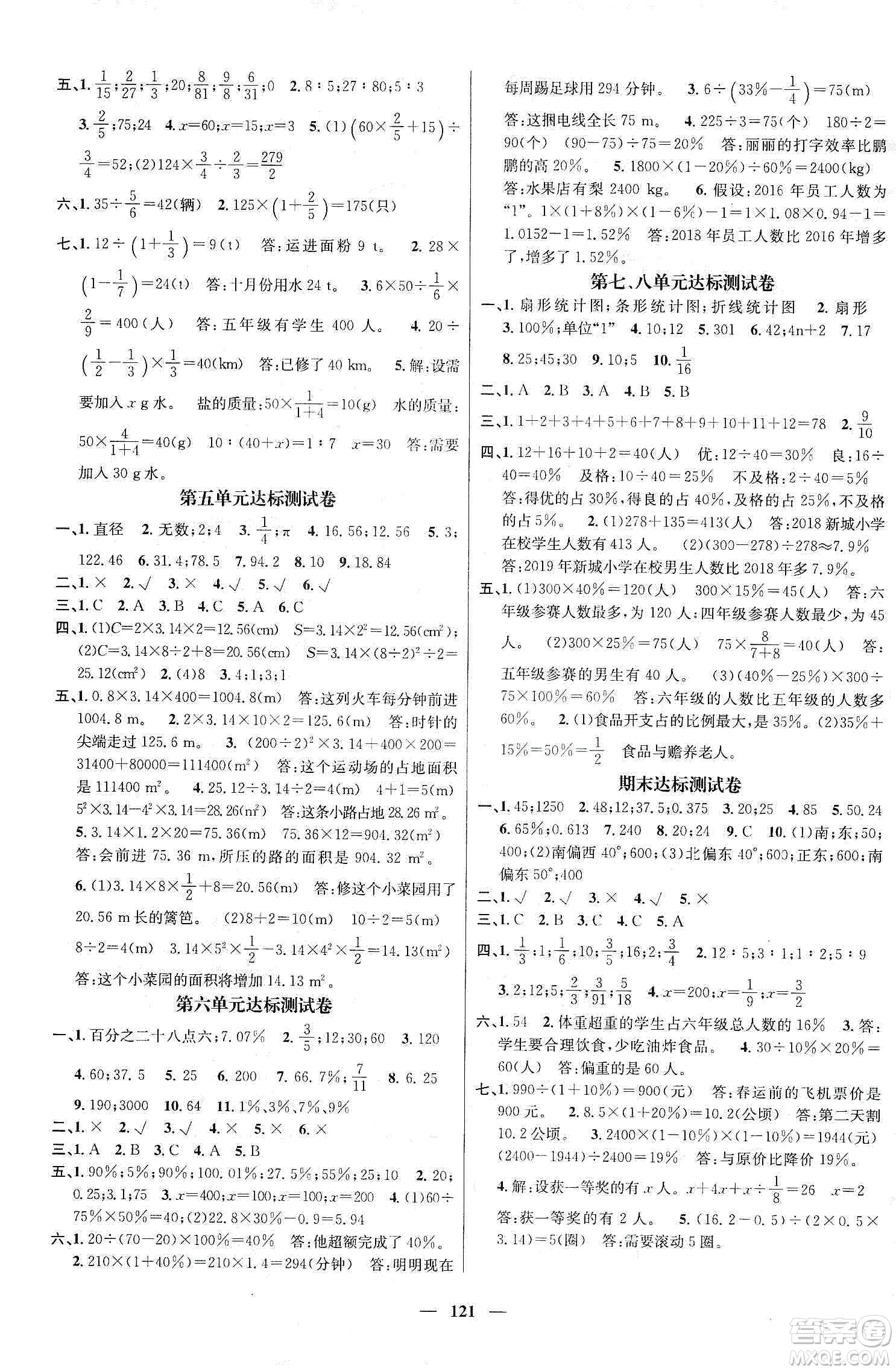 江西教育出版社2019名師測控六年級數(shù)學(xué)上冊人教版答案