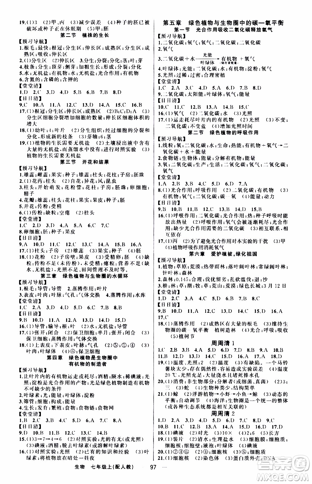 2019年我的書會(huì)講課四清導(dǎo)航生物七年級(jí)上人教版參考答案