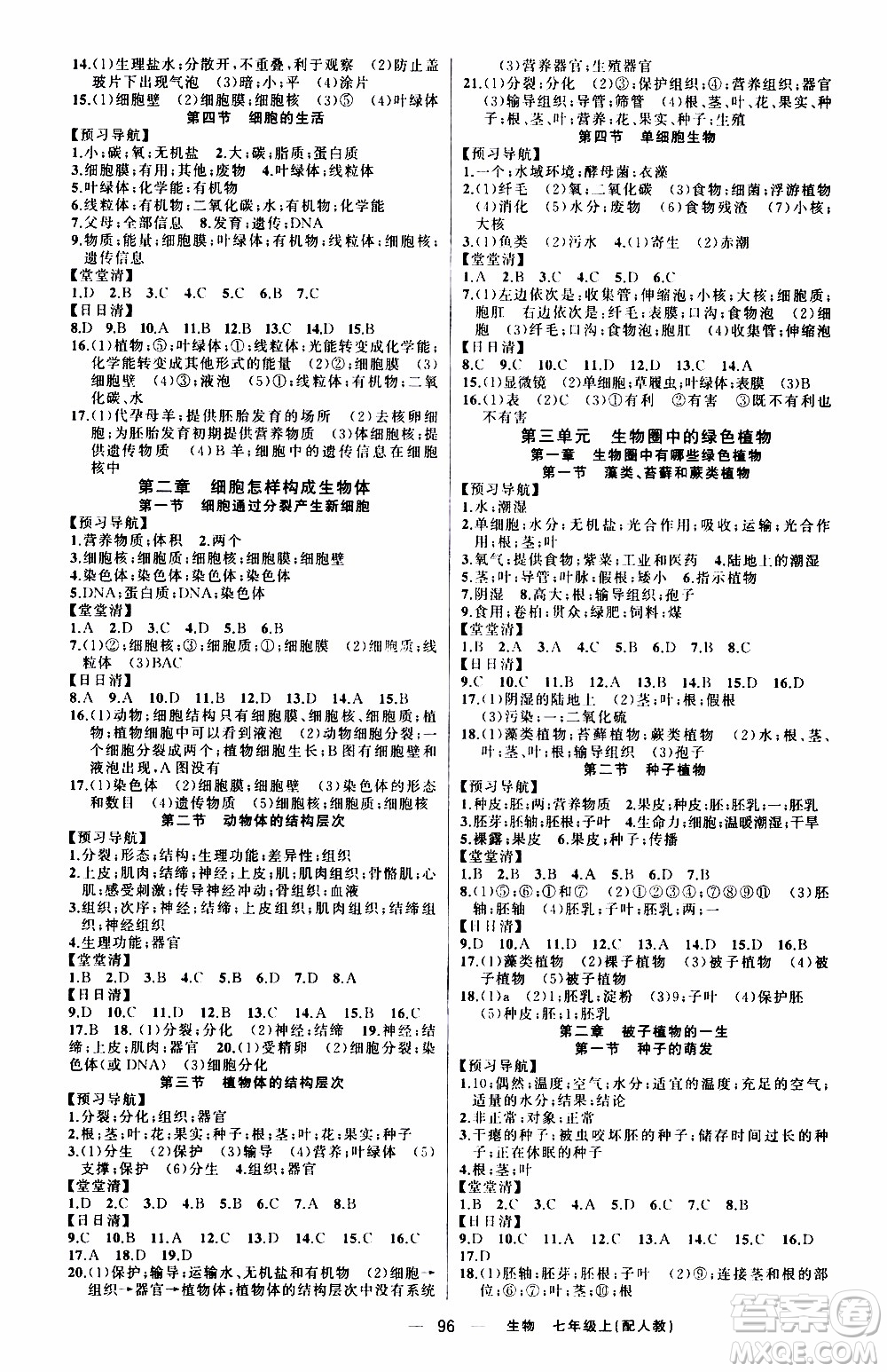 2019年我的書會(huì)講課四清導(dǎo)航生物七年級(jí)上人教版參考答案