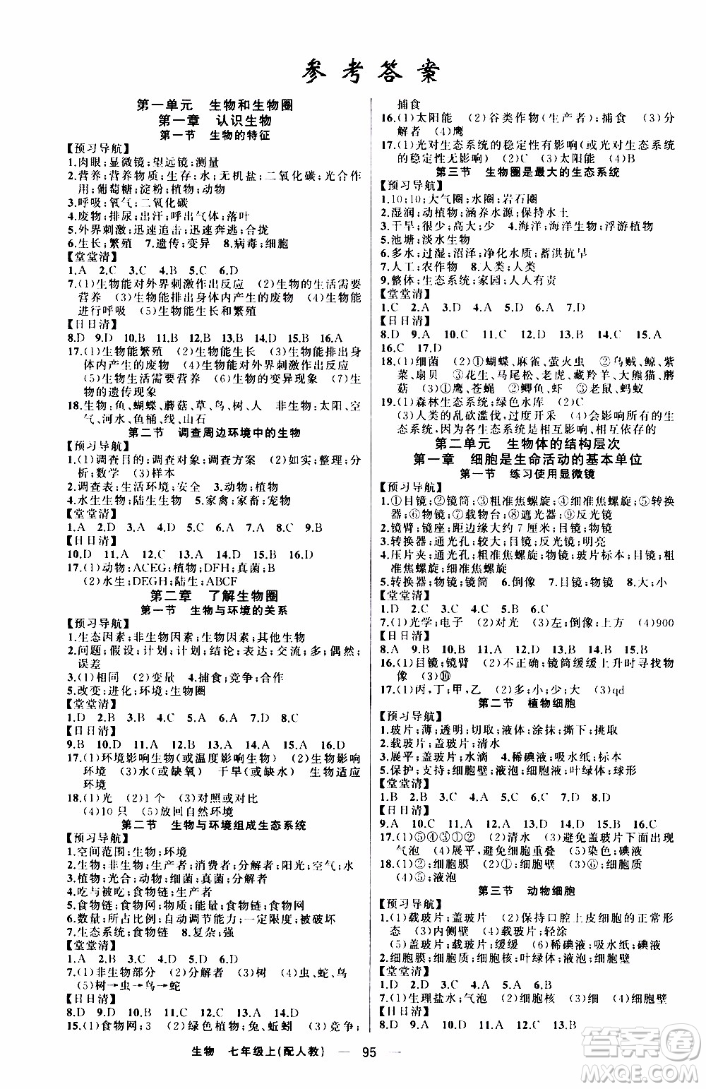 2019年我的書會(huì)講課四清導(dǎo)航生物七年級(jí)上人教版參考答案