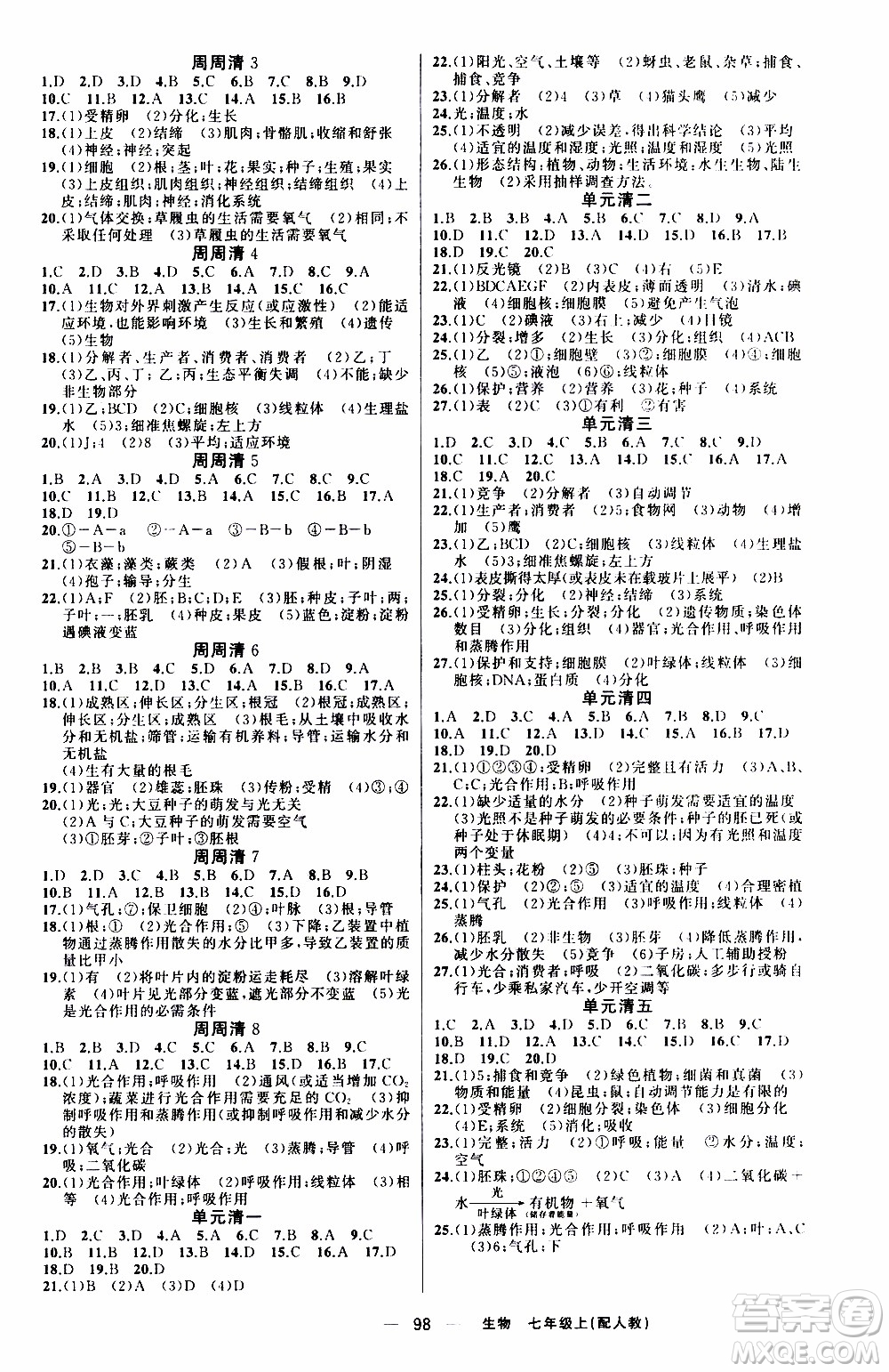 2019年我的書會(huì)講課四清導(dǎo)航生物七年級(jí)上人教版參考答案