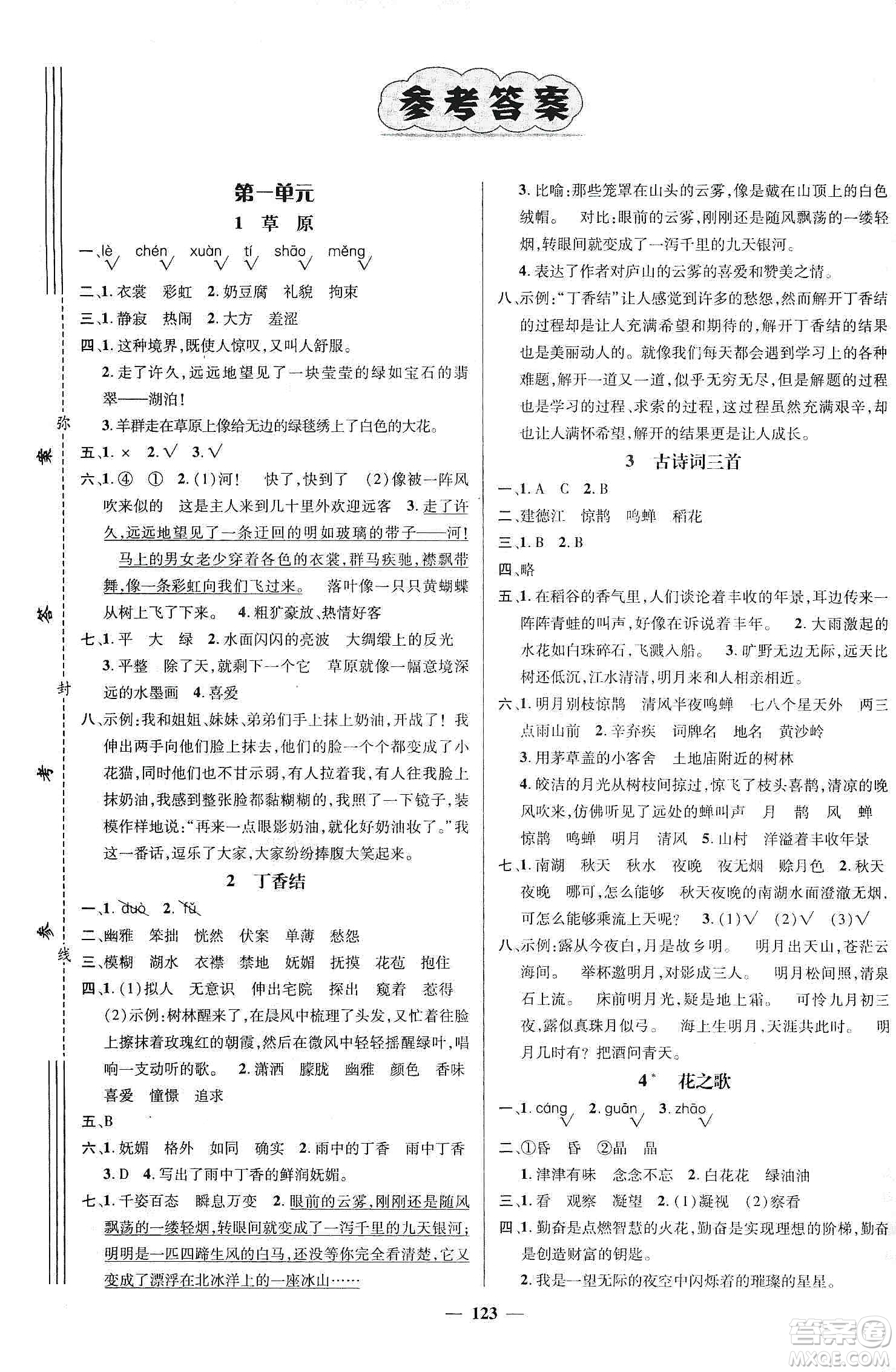 江西教育出版社2019名師測(cè)控六年級(jí)語(yǔ)文上冊(cè)人教版答案