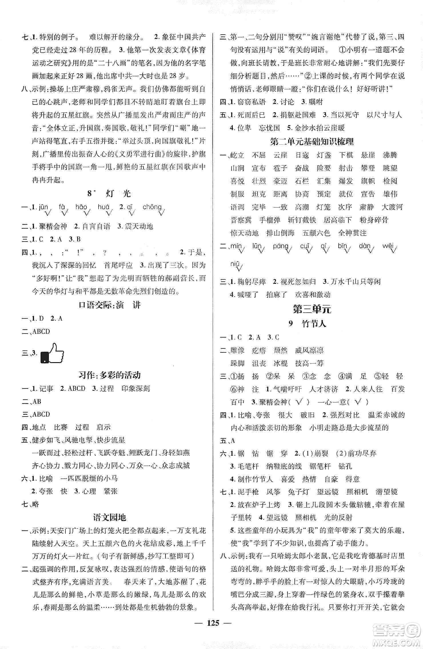 江西教育出版社2019名師測(cè)控六年級(jí)語(yǔ)文上冊(cè)人教版答案