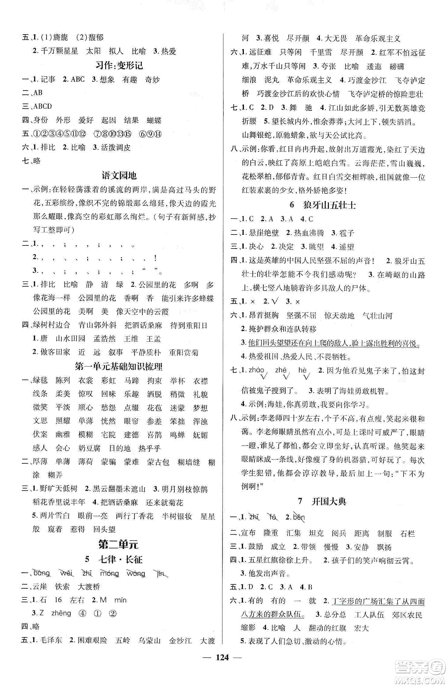 江西教育出版社2019名師測(cè)控六年級(jí)語(yǔ)文上冊(cè)人教版答案