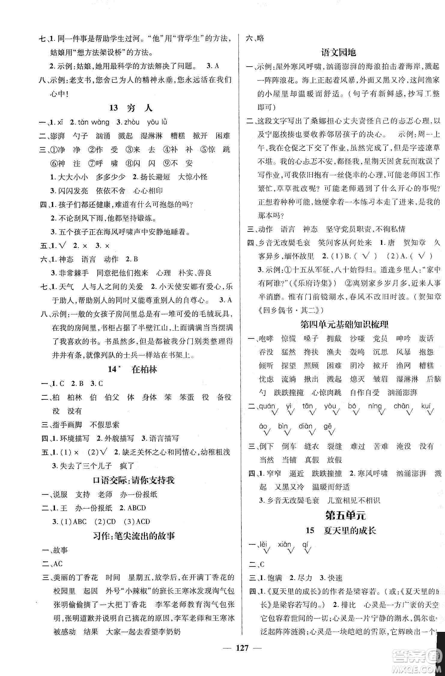 江西教育出版社2019名師測(cè)控六年級(jí)語(yǔ)文上冊(cè)人教版答案