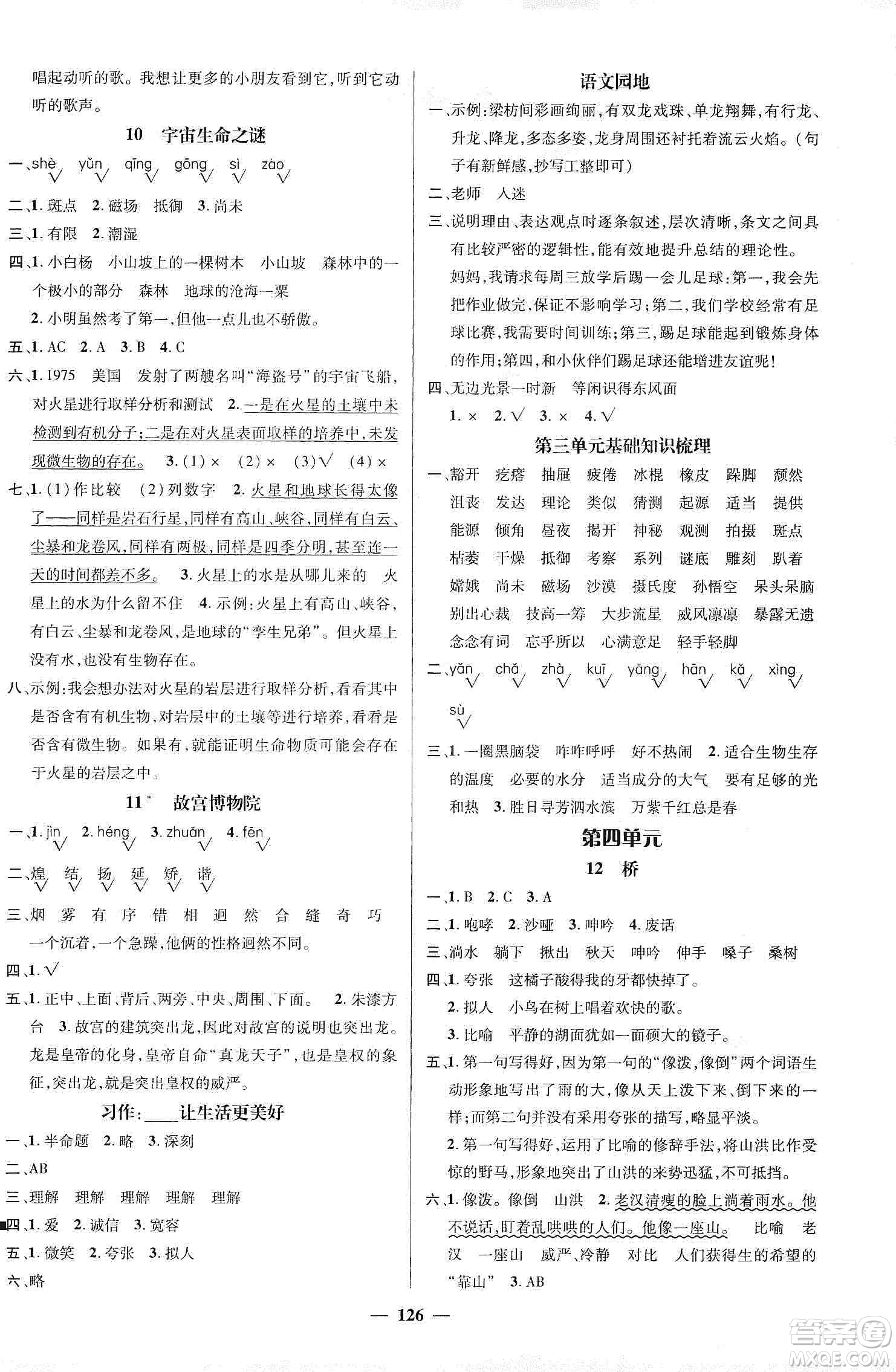 江西教育出版社2019名師測(cè)控六年級(jí)語(yǔ)文上冊(cè)人教版答案