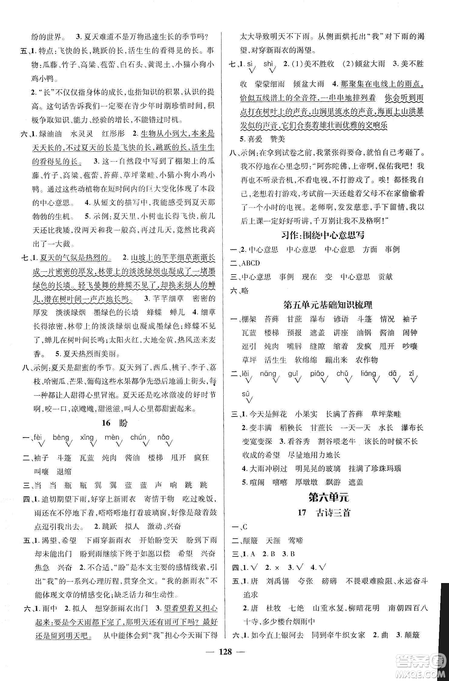 江西教育出版社2019名師測(cè)控六年級(jí)語(yǔ)文上冊(cè)人教版答案