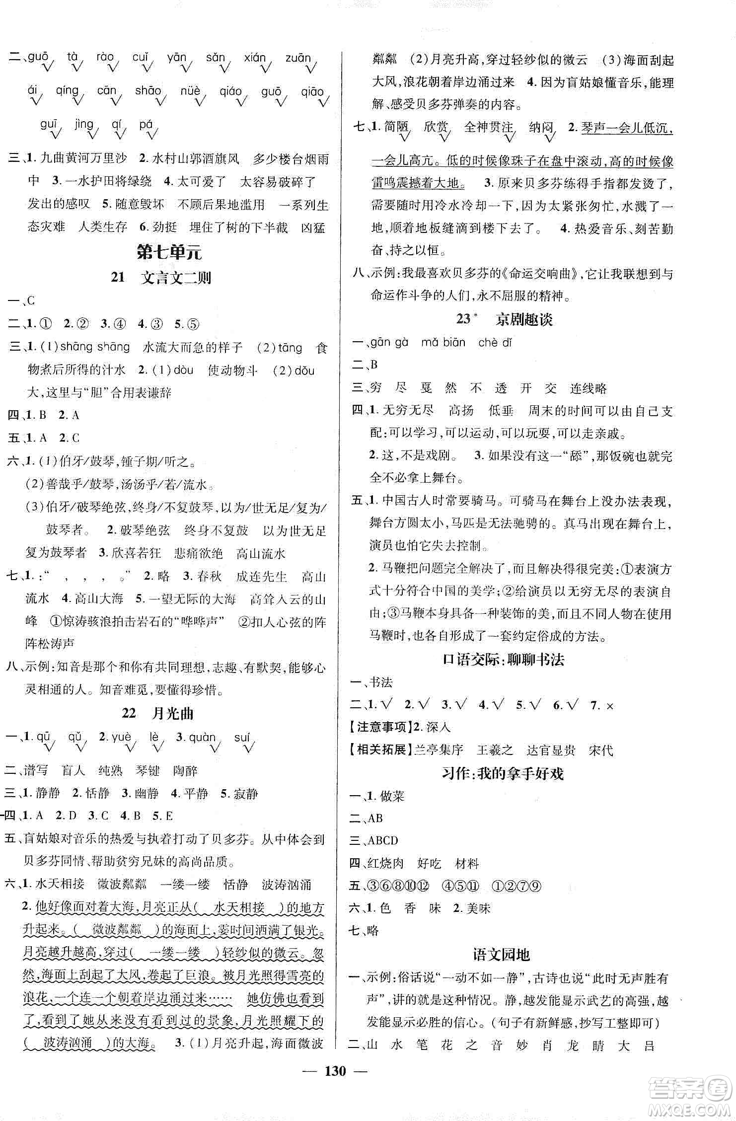 江西教育出版社2019名師測(cè)控六年級(jí)語(yǔ)文上冊(cè)人教版答案
