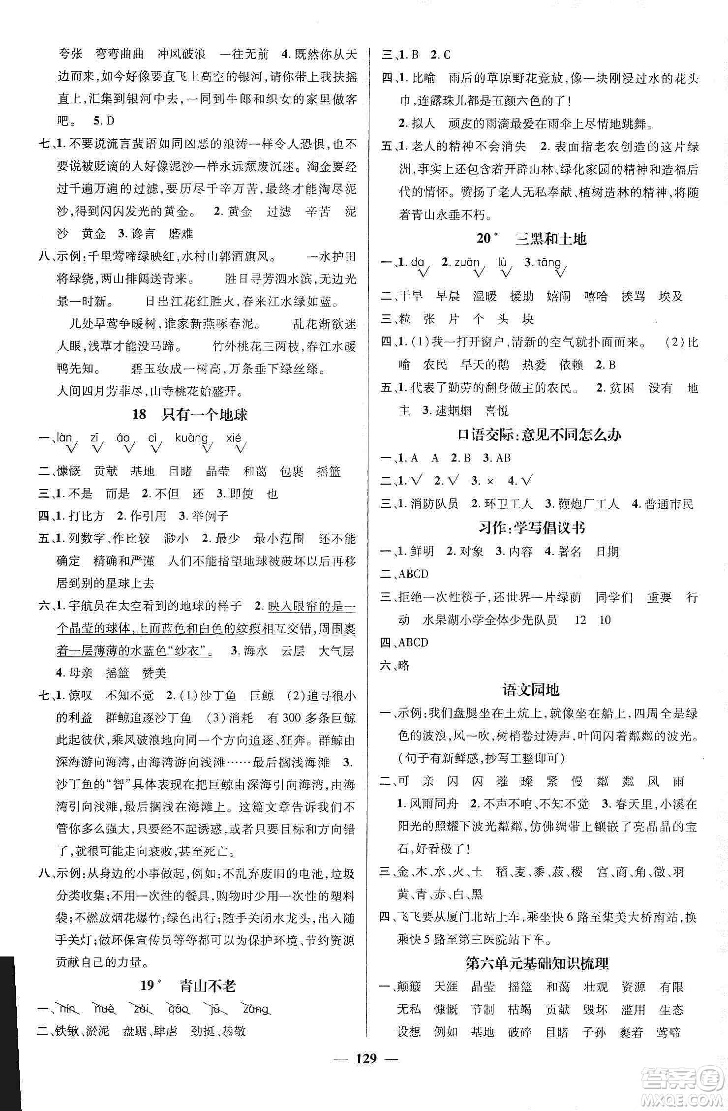 江西教育出版社2019名師測(cè)控六年級(jí)語(yǔ)文上冊(cè)人教版答案