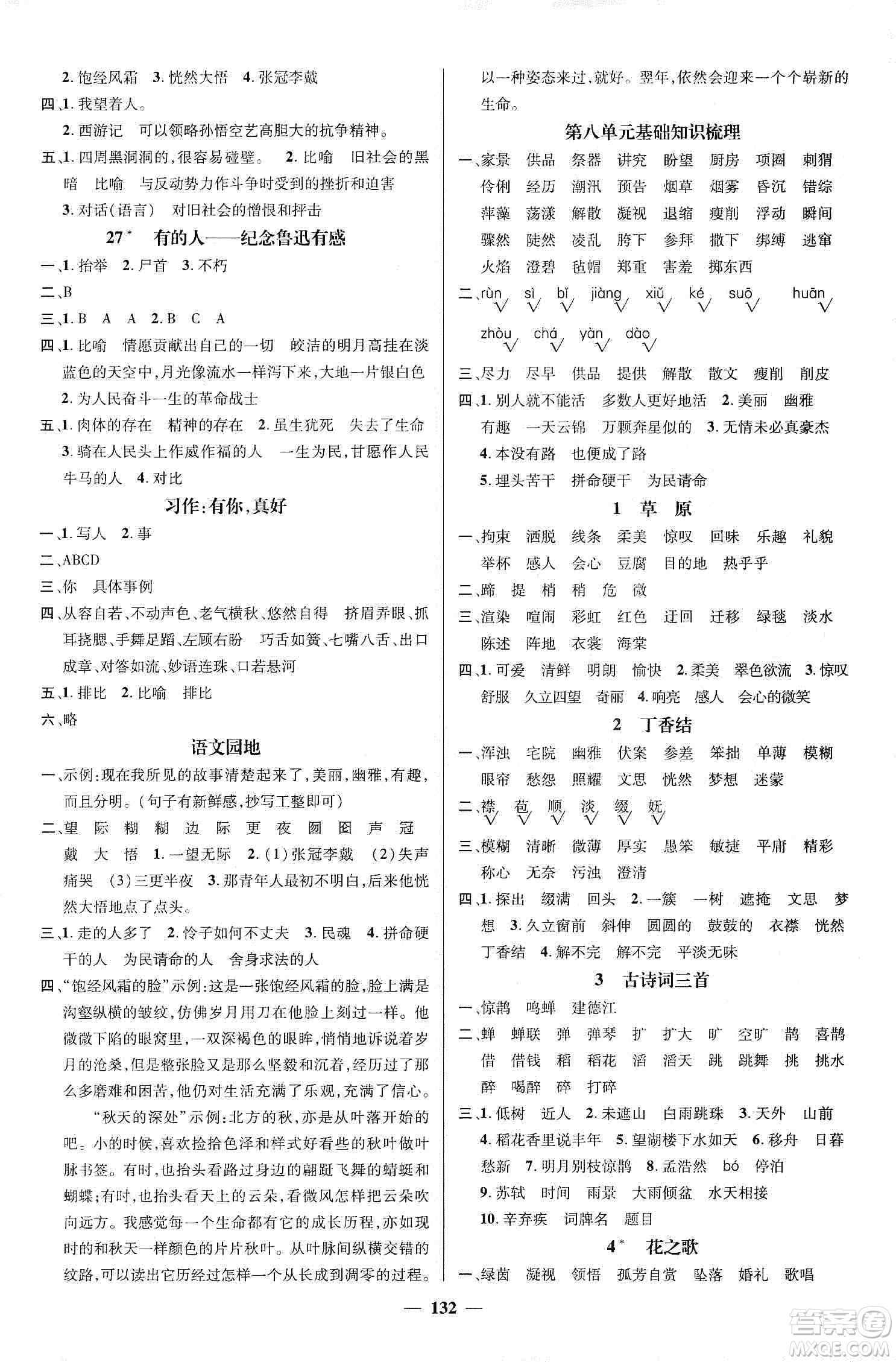 江西教育出版社2019名師測(cè)控六年級(jí)語(yǔ)文上冊(cè)人教版答案
