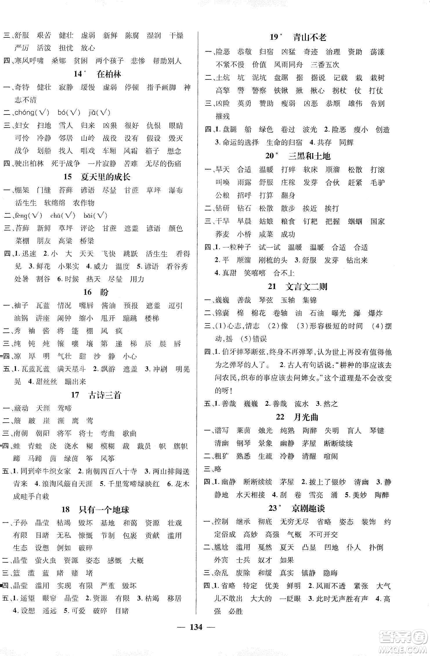 江西教育出版社2019名師測(cè)控六年級(jí)語(yǔ)文上冊(cè)人教版答案