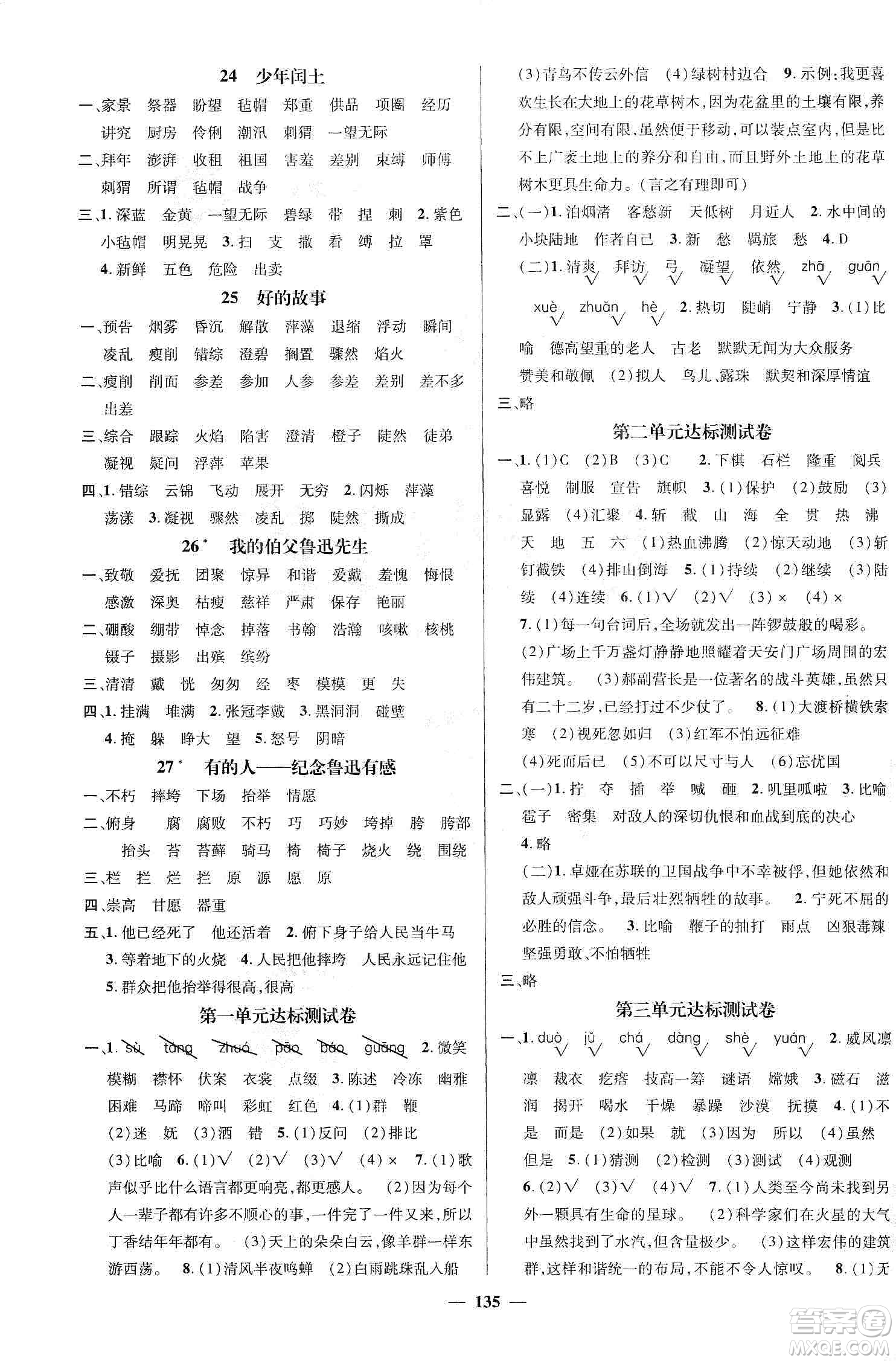 江西教育出版社2019名師測(cè)控六年級(jí)語(yǔ)文上冊(cè)人教版答案