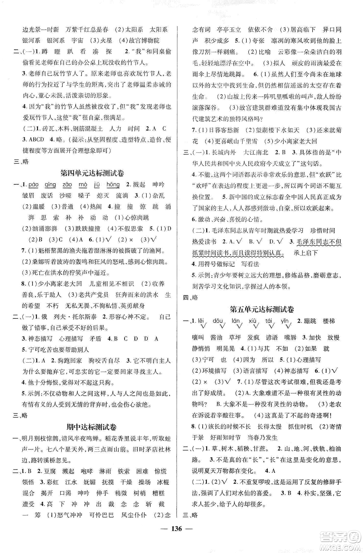 江西教育出版社2019名師測(cè)控六年級(jí)語(yǔ)文上冊(cè)人教版答案