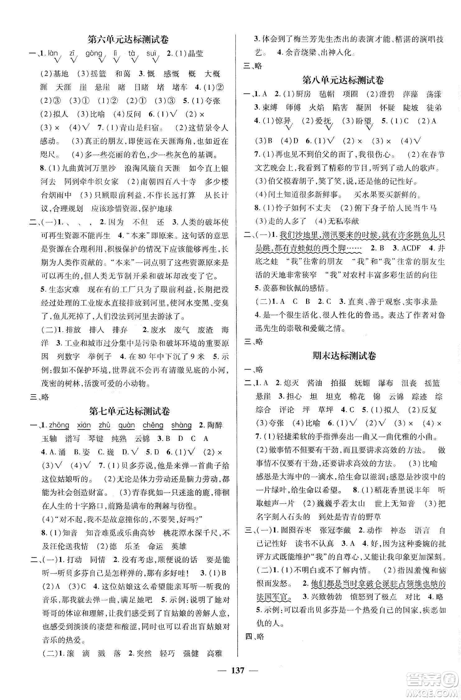江西教育出版社2019名師測(cè)控六年級(jí)語(yǔ)文上冊(cè)人教版答案