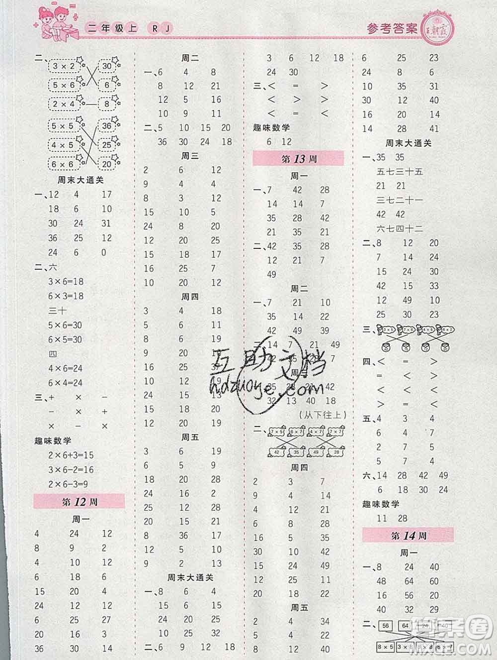 2019秋新版王朝霞口算小達(dá)人二年級(jí)數(shù)學(xué)上冊(cè)人教版參考答案