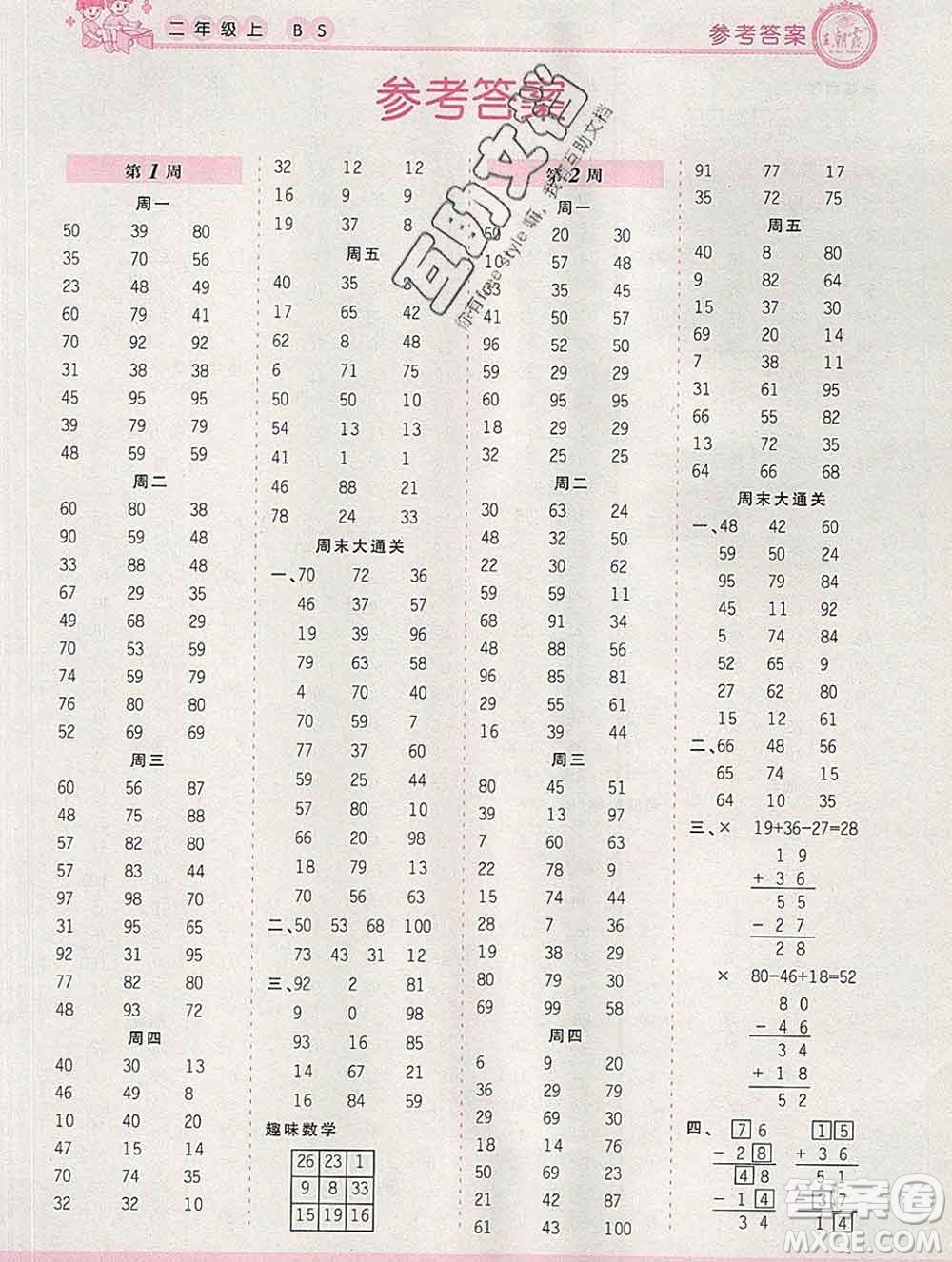 2019秋新版王朝霞口算小達人二年級數(shù)學上冊北師版參考答案