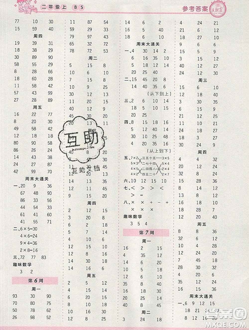 2019秋新版王朝霞口算小達人二年級數(shù)學上冊北師版參考答案
