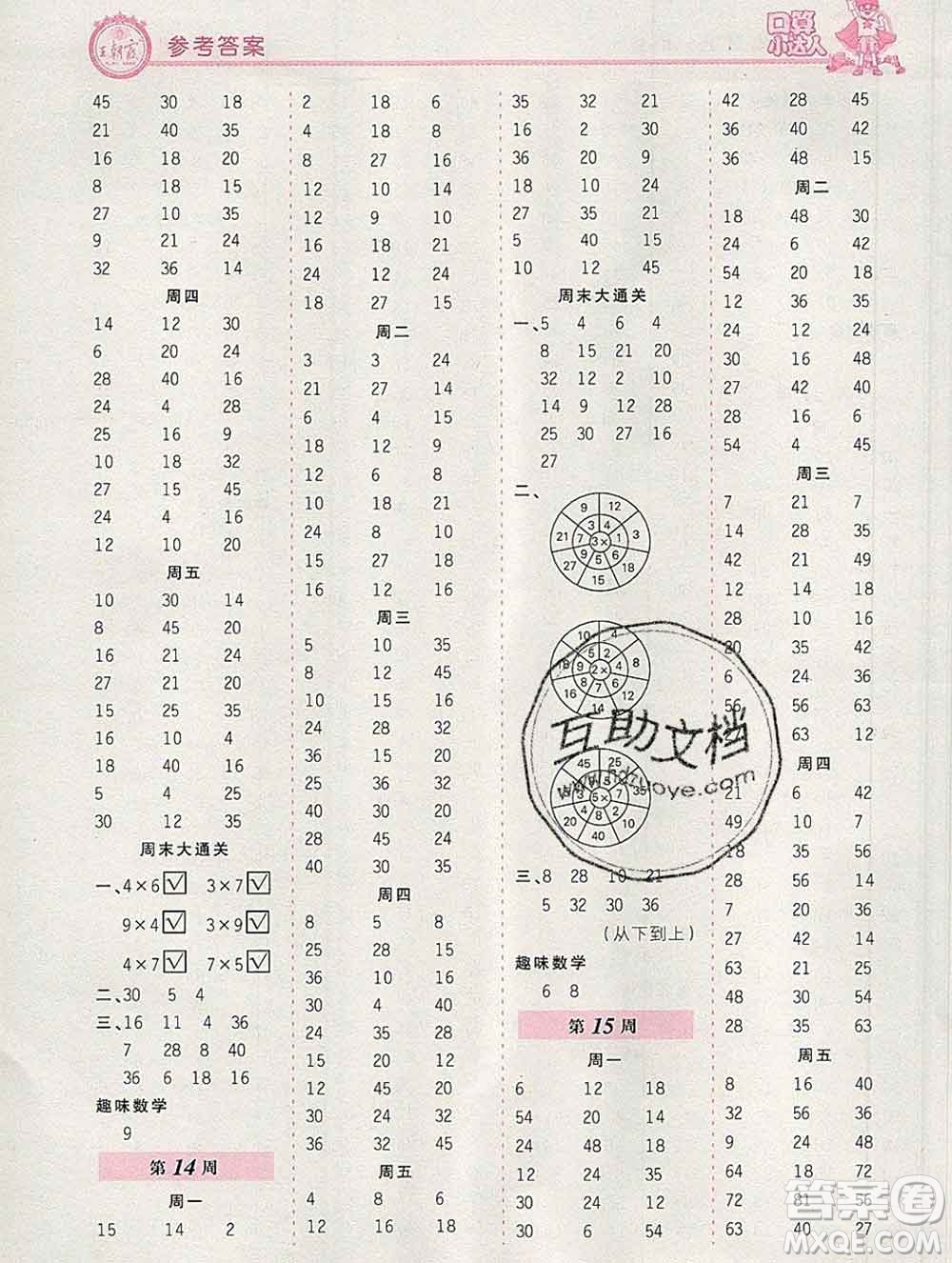 2019秋新版王朝霞口算小達人二年級數(shù)學上冊北師版參考答案