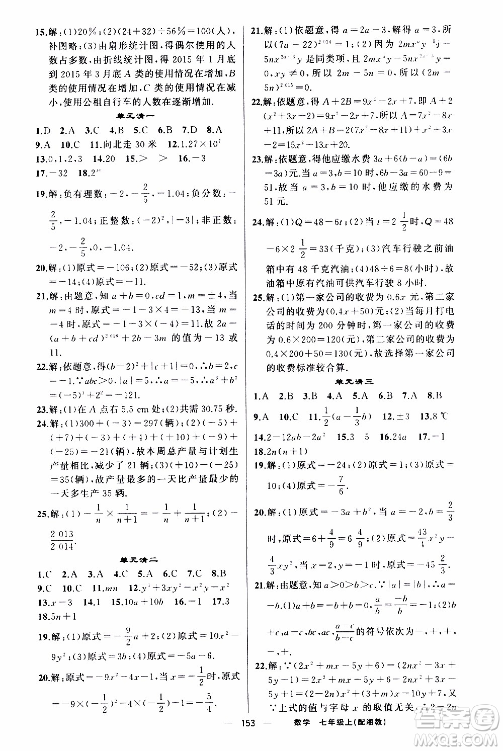 2019年我的書會(huì)講課四清導(dǎo)航數(shù)學(xué)七年級(jí)上湘教版參考答案