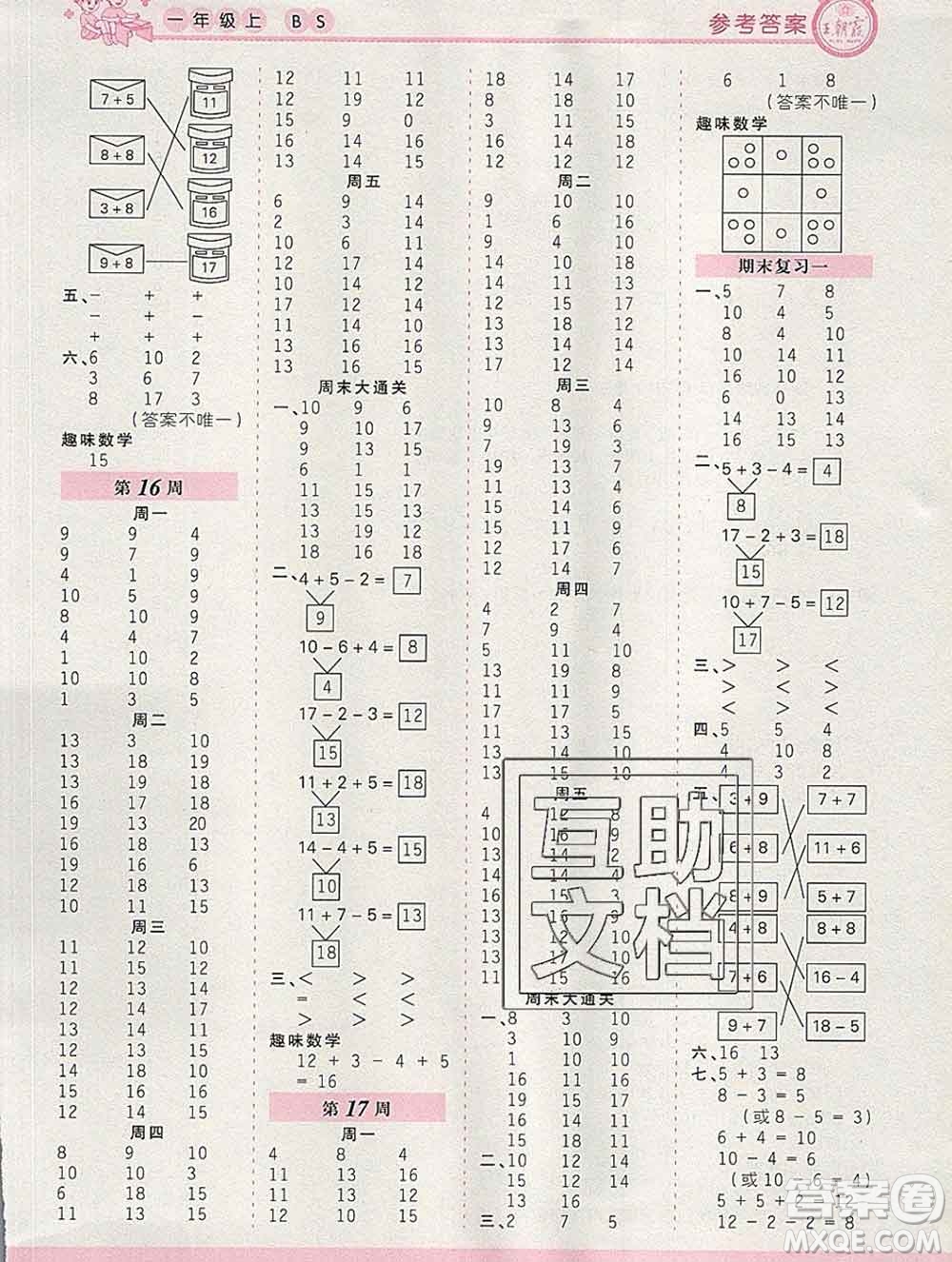 2019秋新版王朝霞口算小達人一年級數(shù)學上冊北師版參考答案