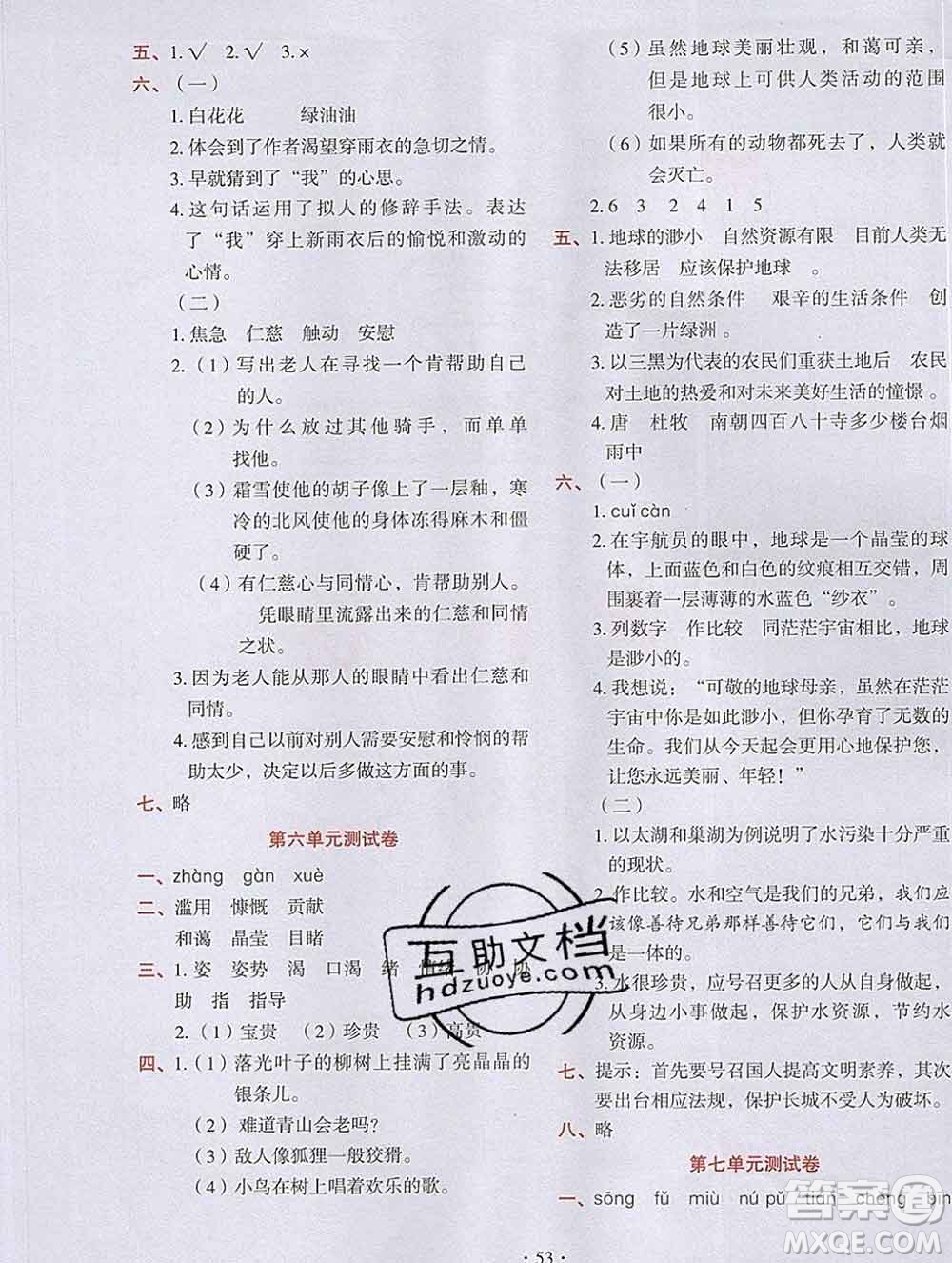吉林出版集團(tuán)股份有限公司2019年學(xué)霸成長(zhǎng)課堂六年級(jí)語(yǔ)文人教版答案